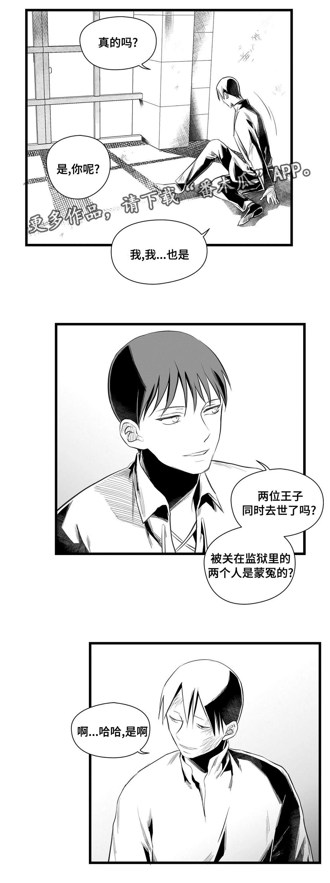 王子和巫师二三事番外漫画,第37章：隔壁的罪犯17图