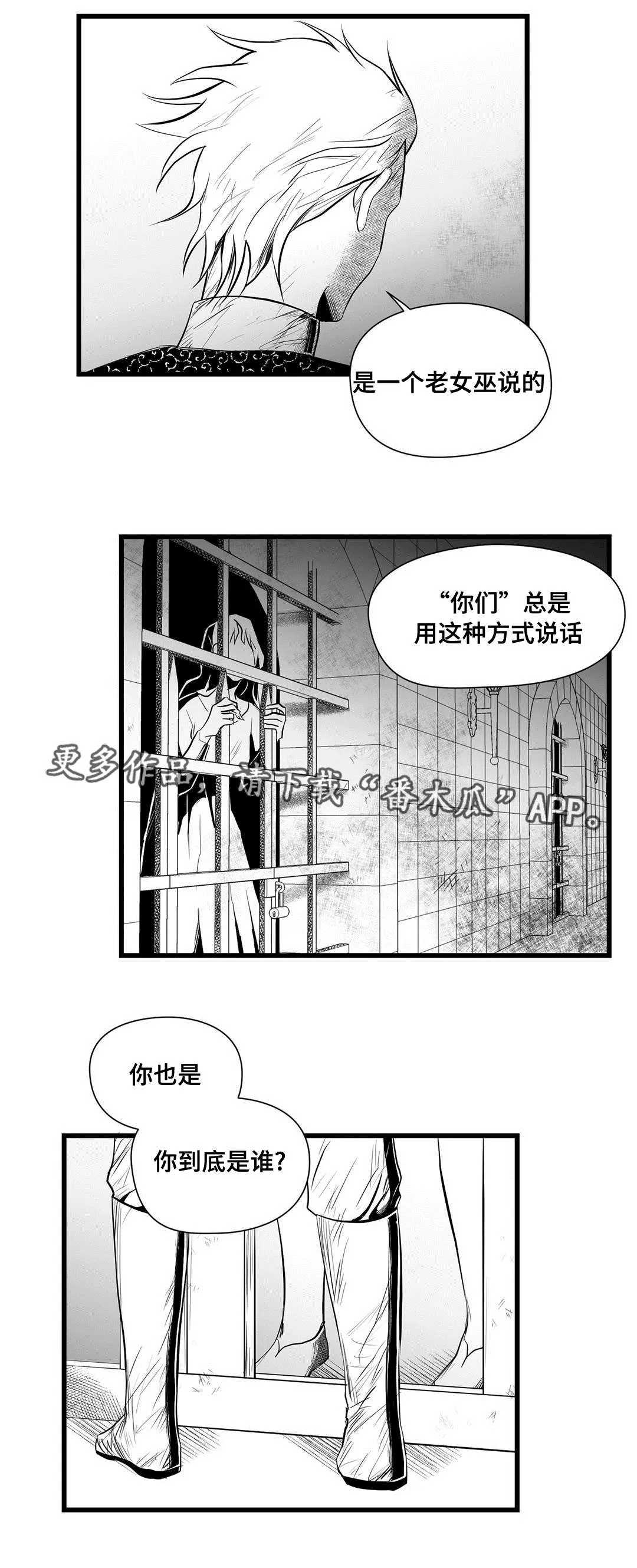 野兽公主与王子漫画漫画,第34章：下毒5图