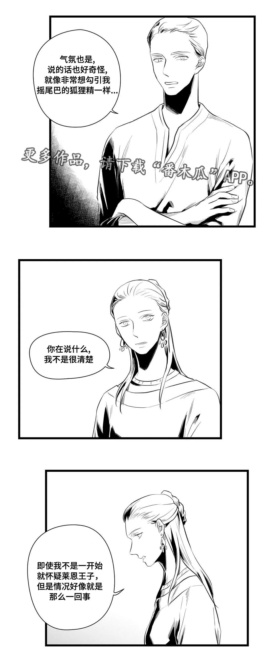 王子和巫师二三事番外漫画,第37章：隔壁的罪犯11图