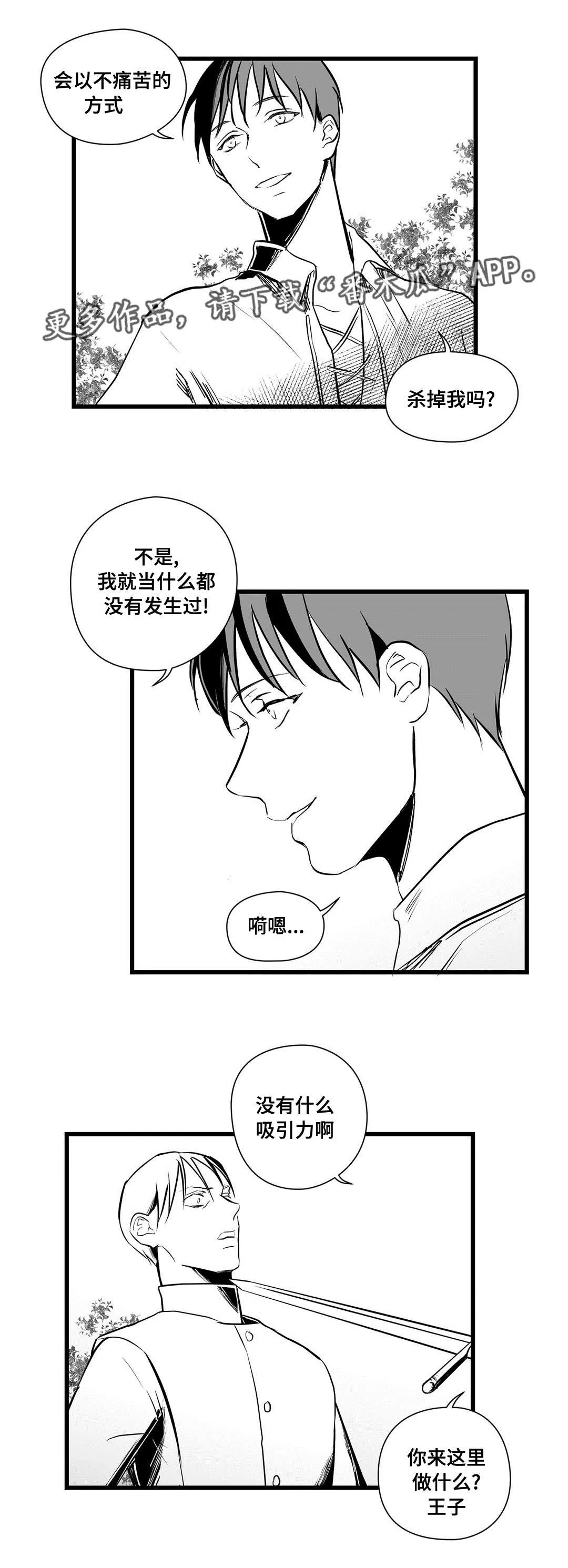 巫师与吸血鬼漫画漫画,第24章：诡异12图