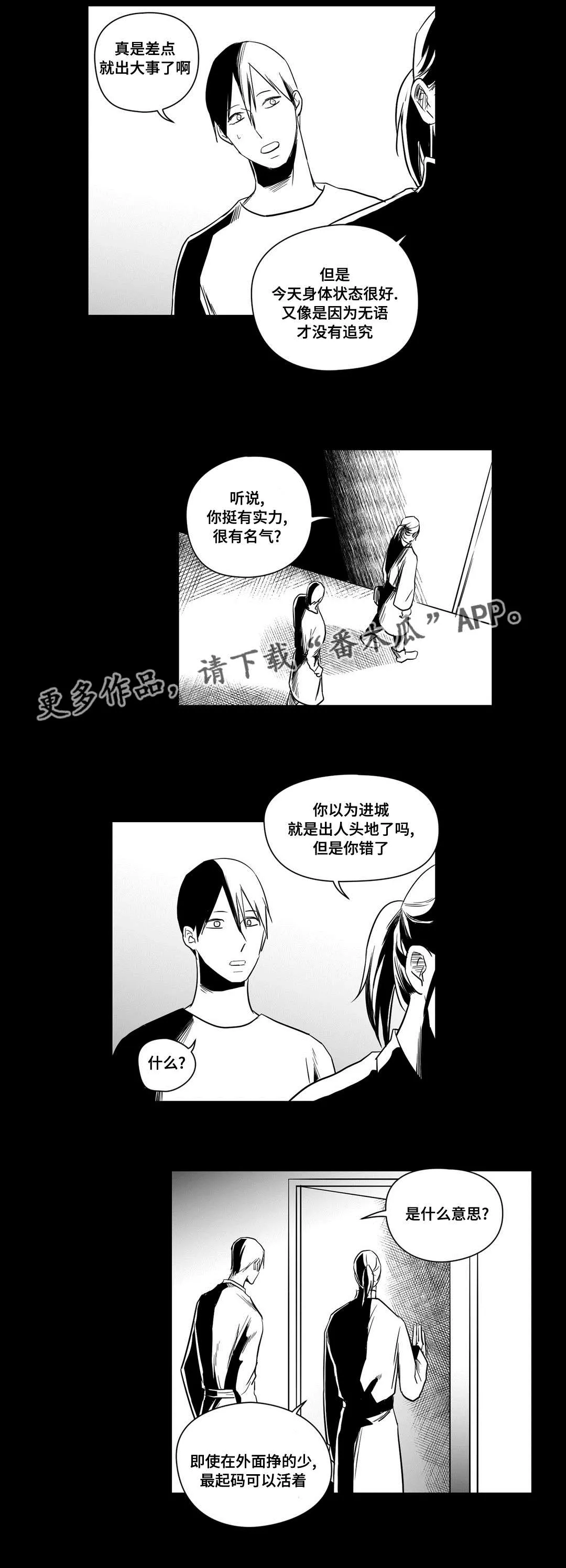 巫师与王子漫画漫画,第17章：最初8图