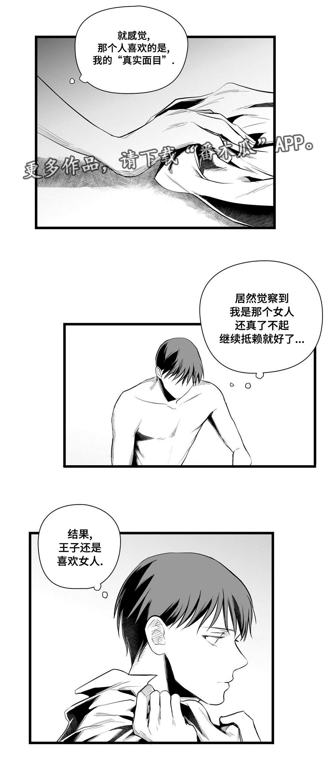 巫师与王子的二三事漫画,第41章：何去何从13图