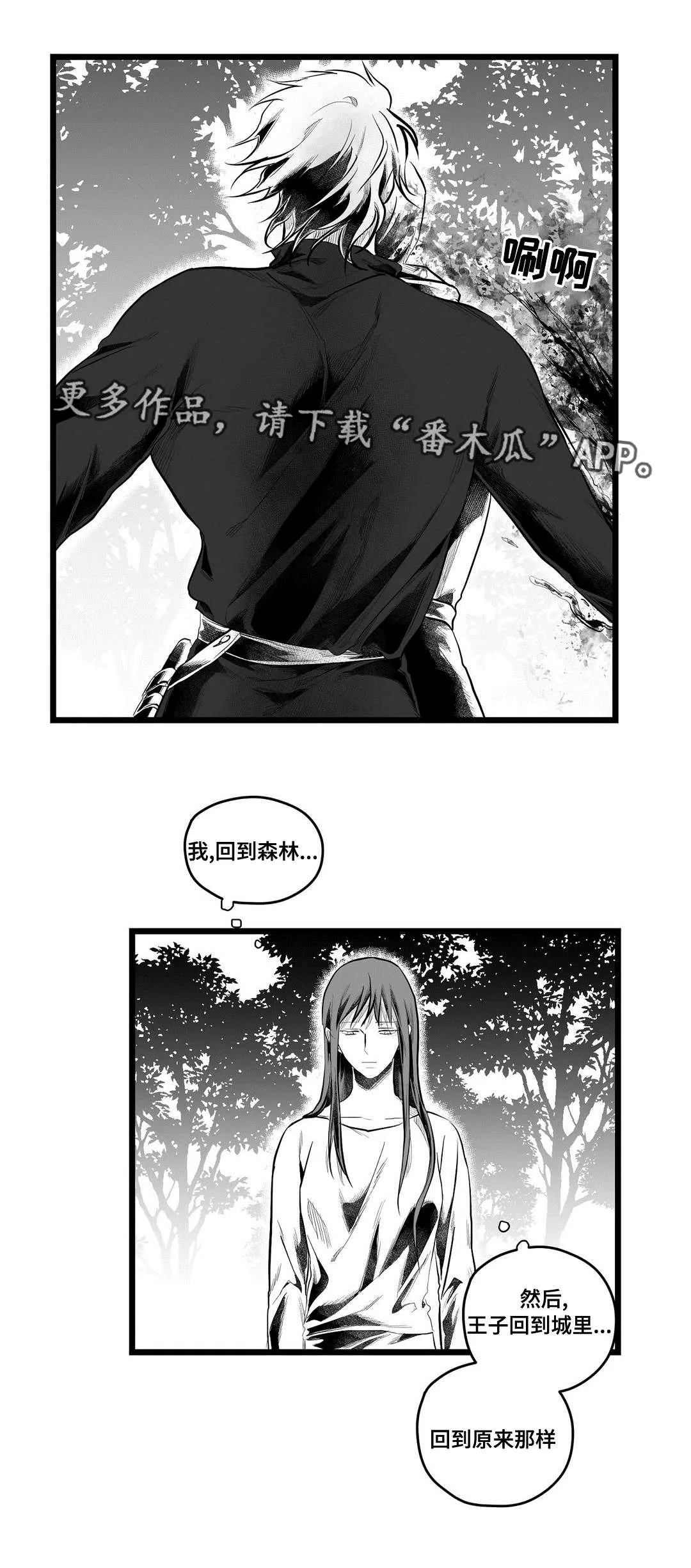 野兽公主与王子漫画漫画,第86章：病危6图