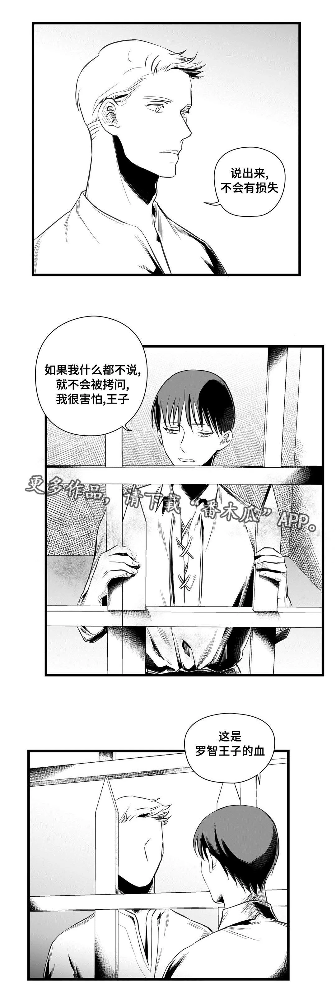 王子和巫师二三事番外漫画,第37章：隔壁的罪犯7图