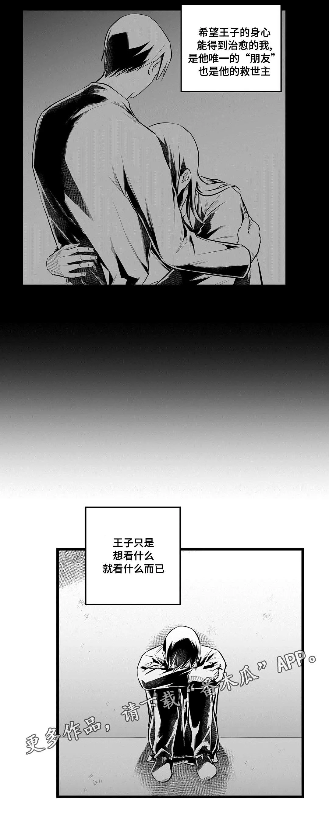 人鱼王子和巫师漫画漫画,第45章：准备8图