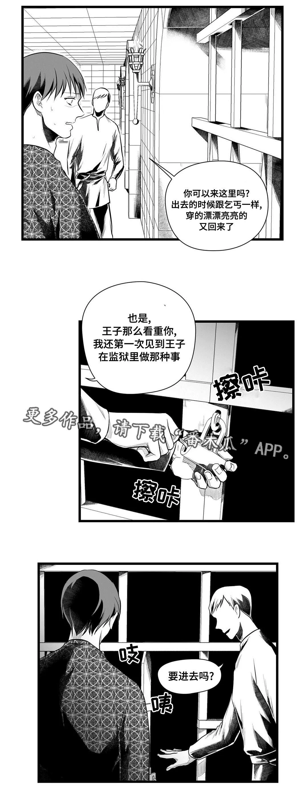 女巫与王子漫画漫画,第50章：监狱13图