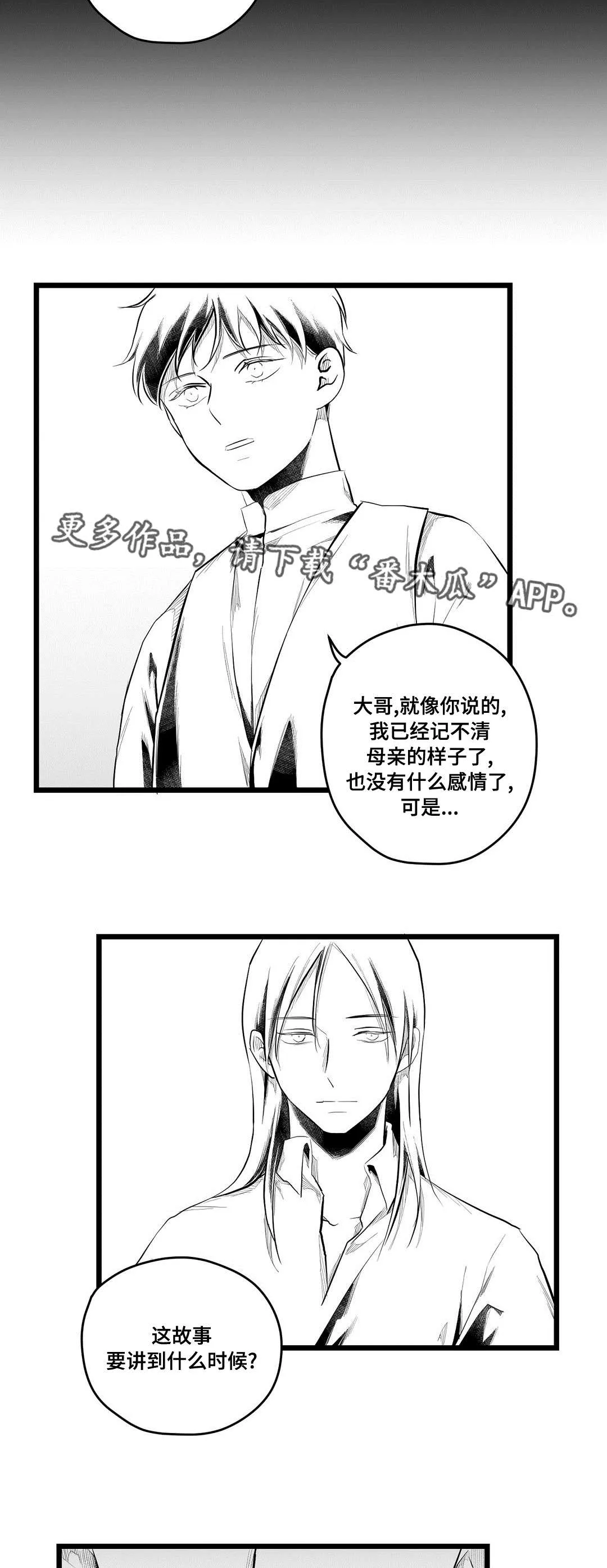 王子与巫师的二三漫画,第76章：故事10图