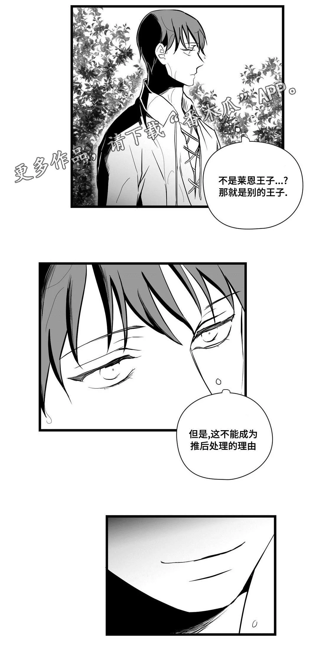 巫师与王子的二三事漫画,第26章：吓唬3图