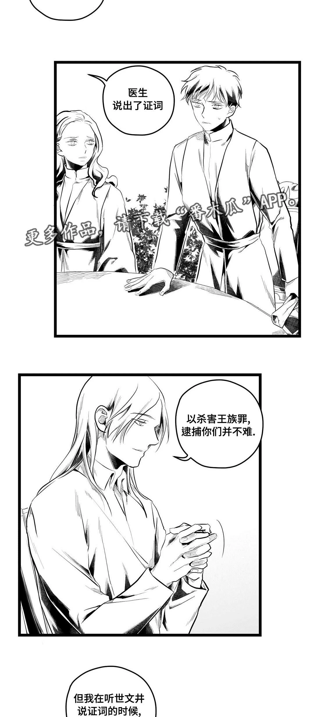 王子与巫师的二三事百度云漫画,第78章：没变2图