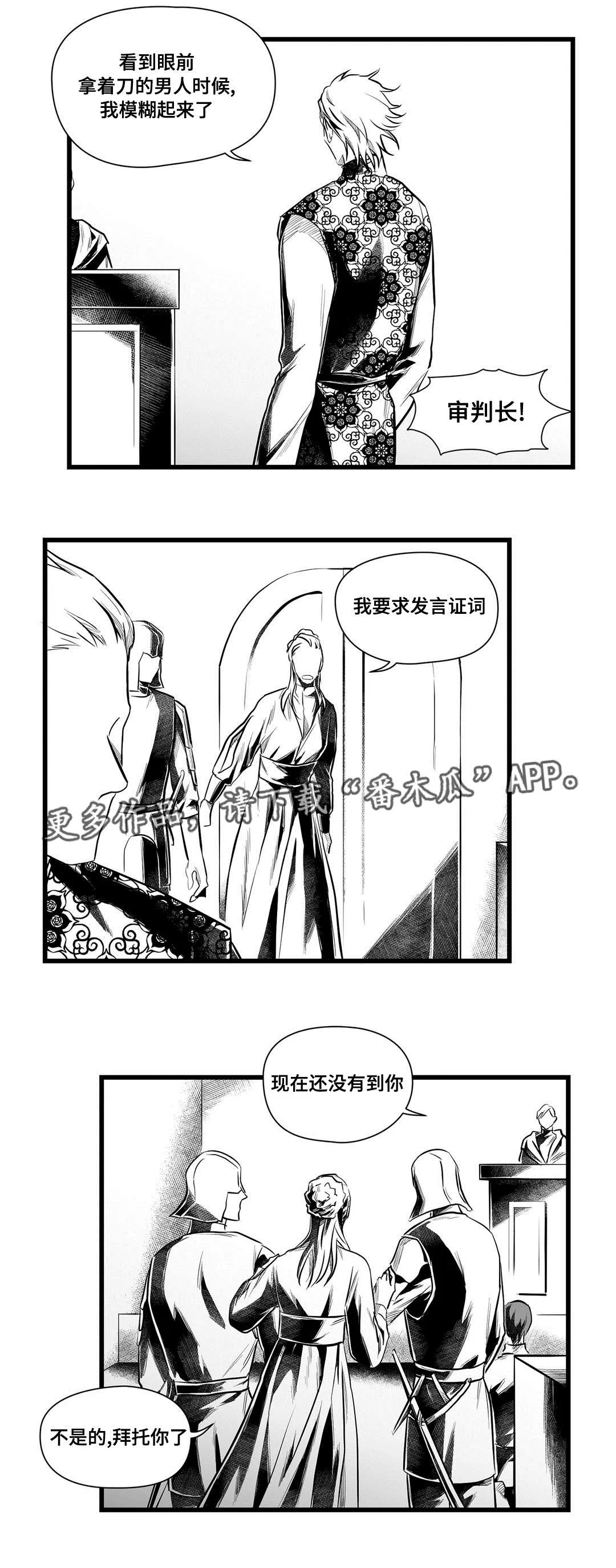 巫师和王子的故事漫画,第47章：审判12图