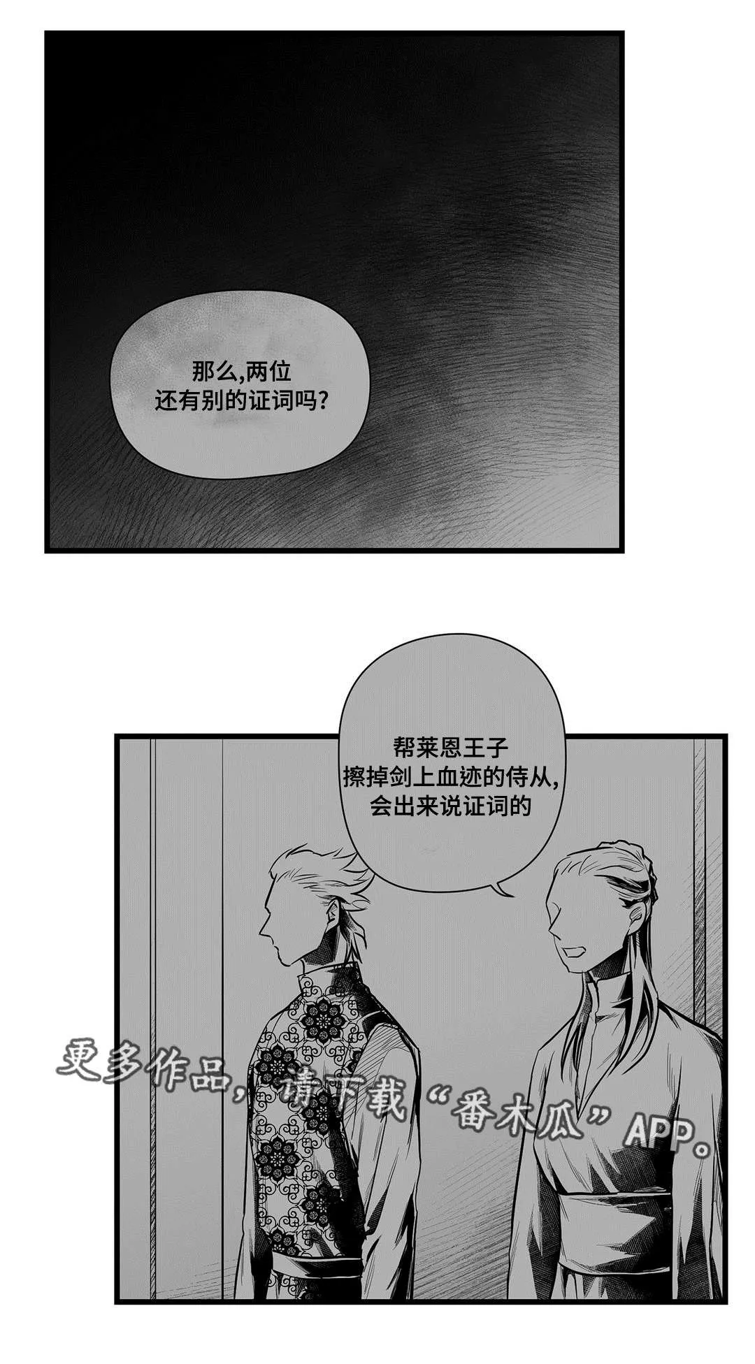 巅峰巫师漫画哪里看漫画,第48章：麻烦4图