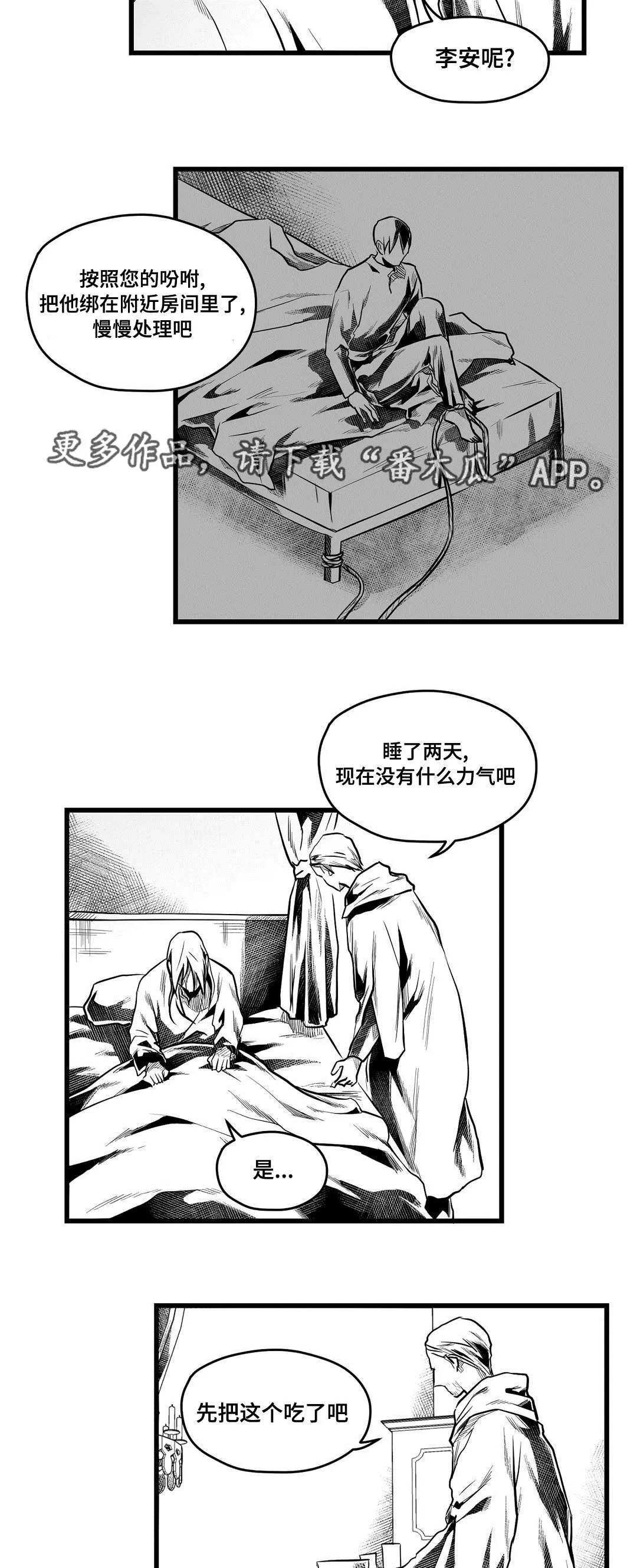 巫师与王子漫画漫画,第57章：山雨欲来15图