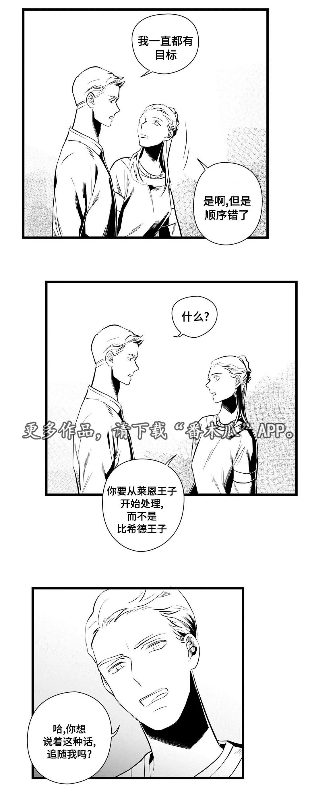 巫师与王子漫画漫画,第36章：隐瞒着什么13图