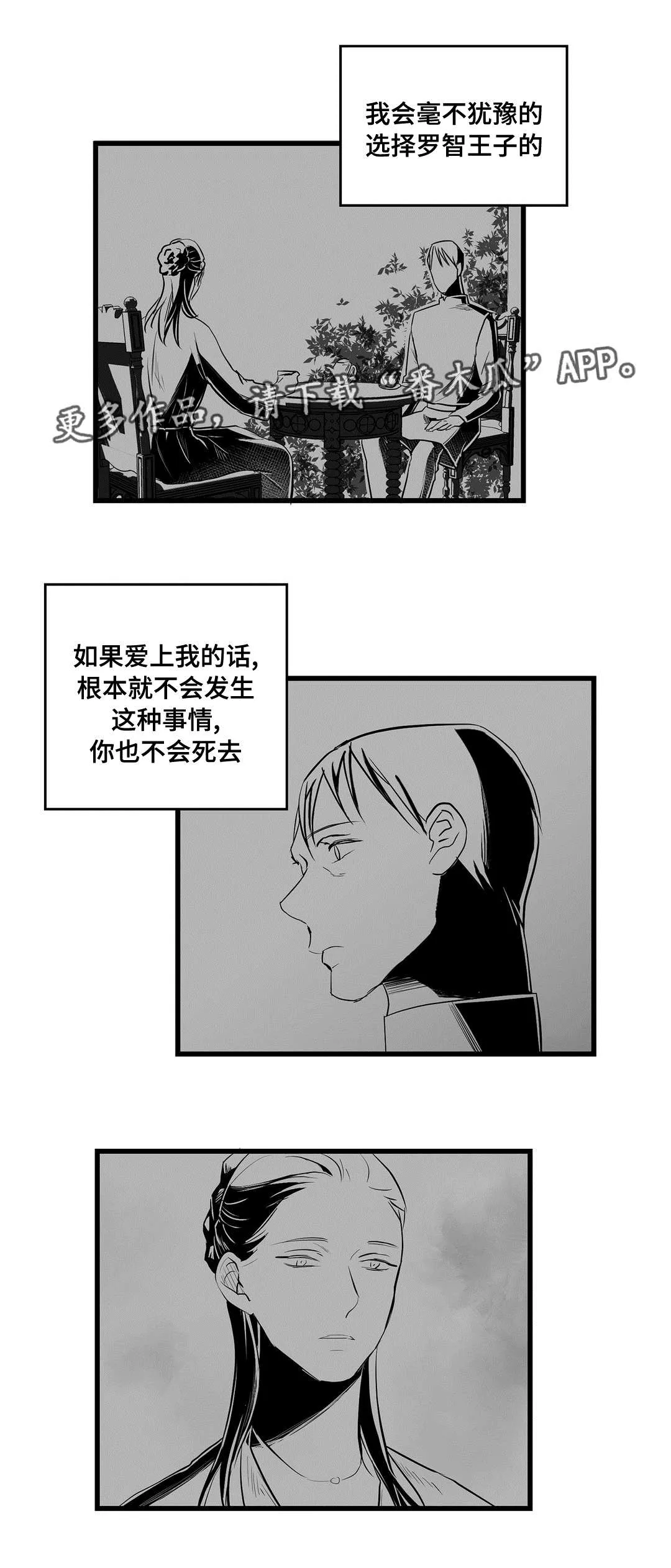 野兽公主与王子漫画漫画,第34章：下毒7图