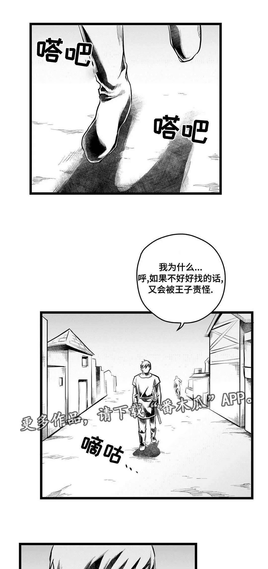 巫师与王子漫画漫画,第67章：重逢13图