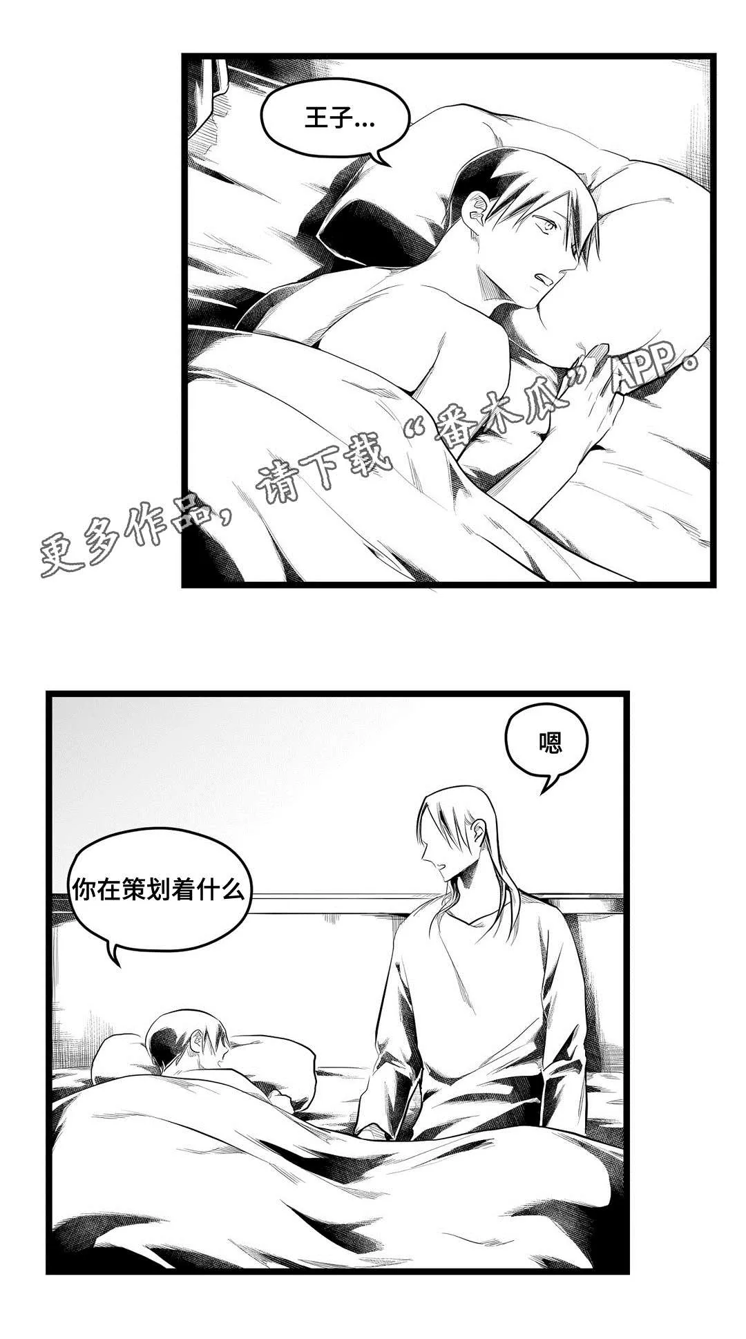 王子和巫师二三事番外漫画,第83章：手段9图