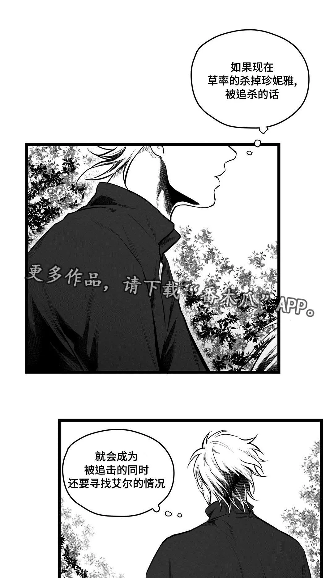 巫师与吸血鬼漫画漫画,第64章：杀掉他14图