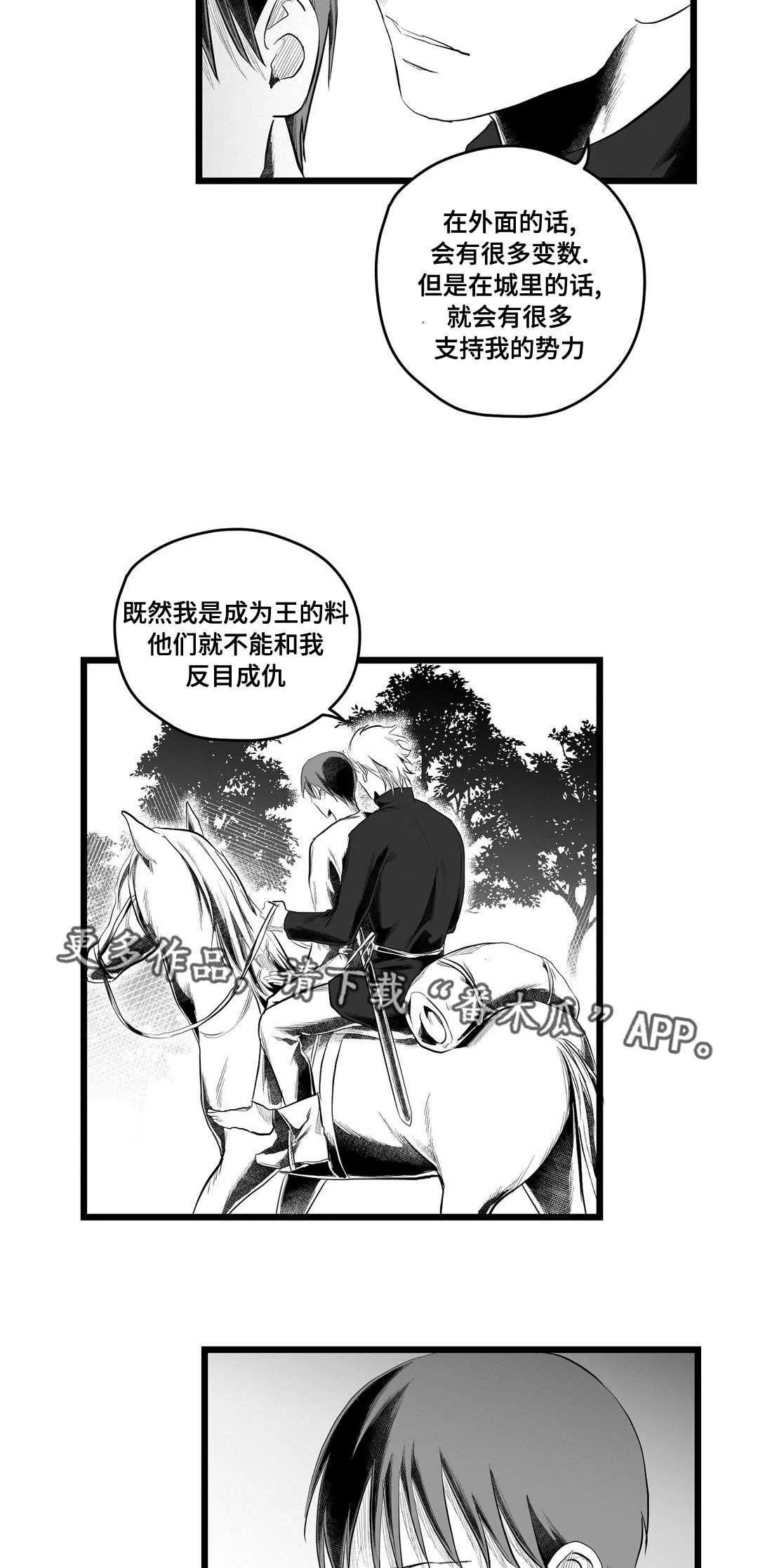 王子和巫师二三事番外漫画,第83章：手段5图