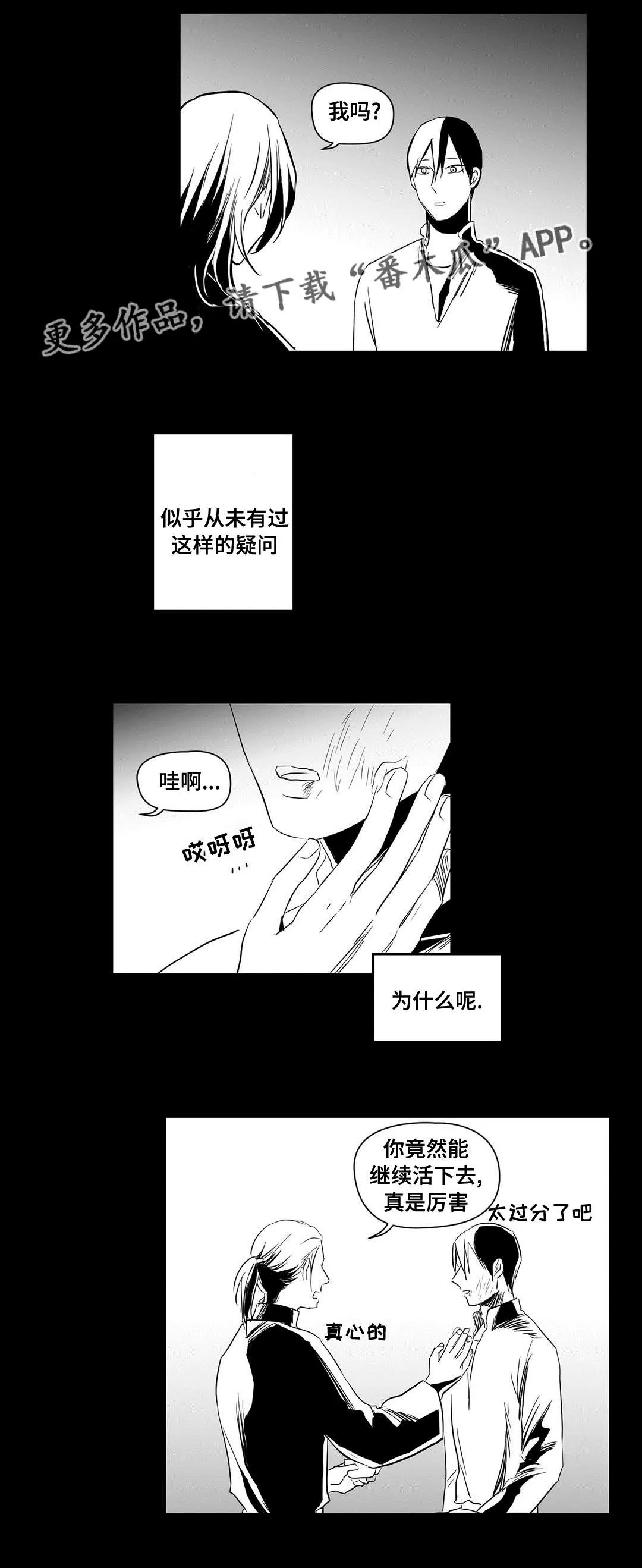 野兽公主与王子漫画漫画,第18章：痛苦11图