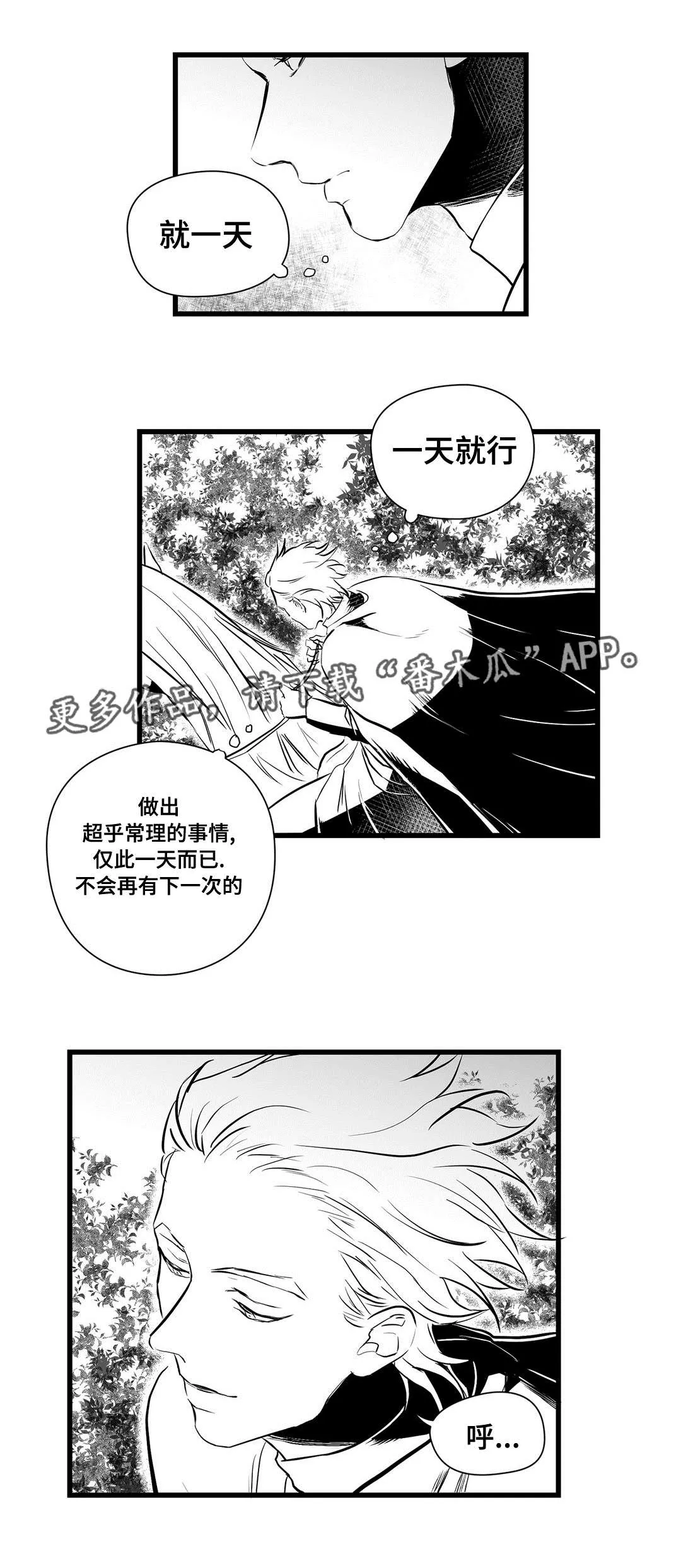 巫师与吸血鬼漫画漫画,第24章：诡异7图