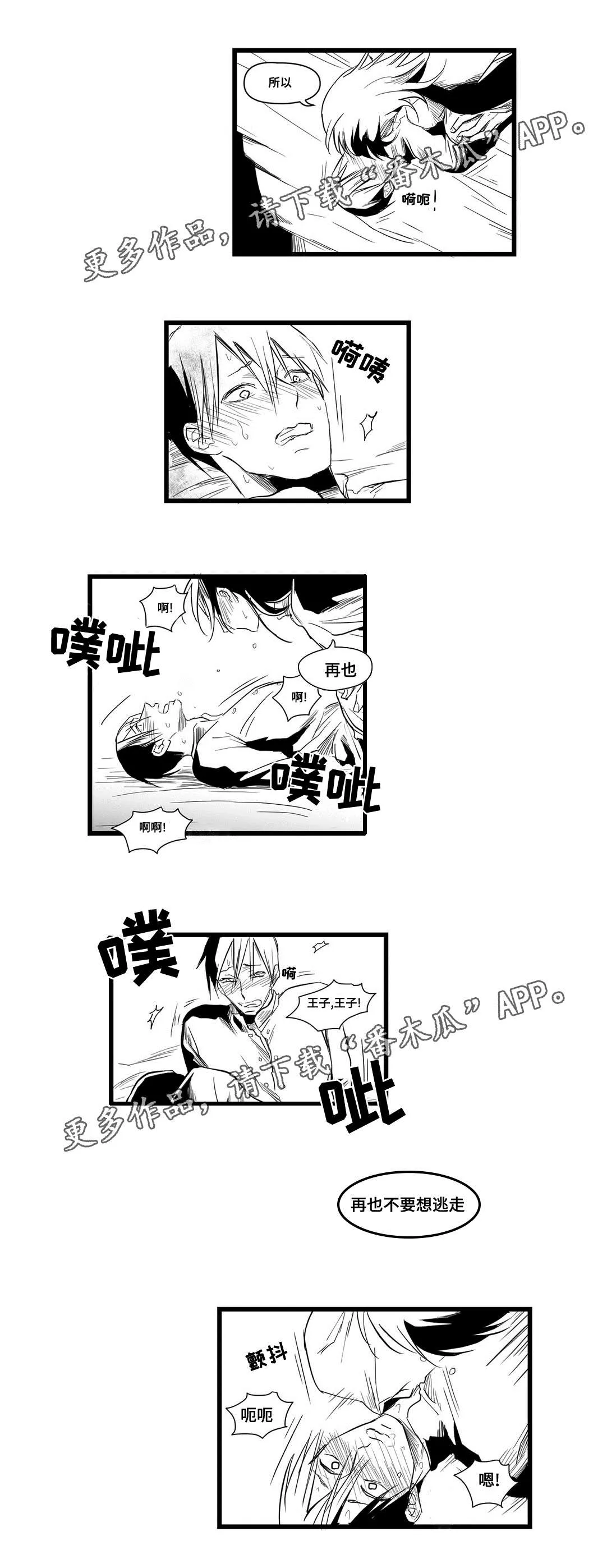 人鱼王子和巫师漫画漫画,第7章：逃跑5图