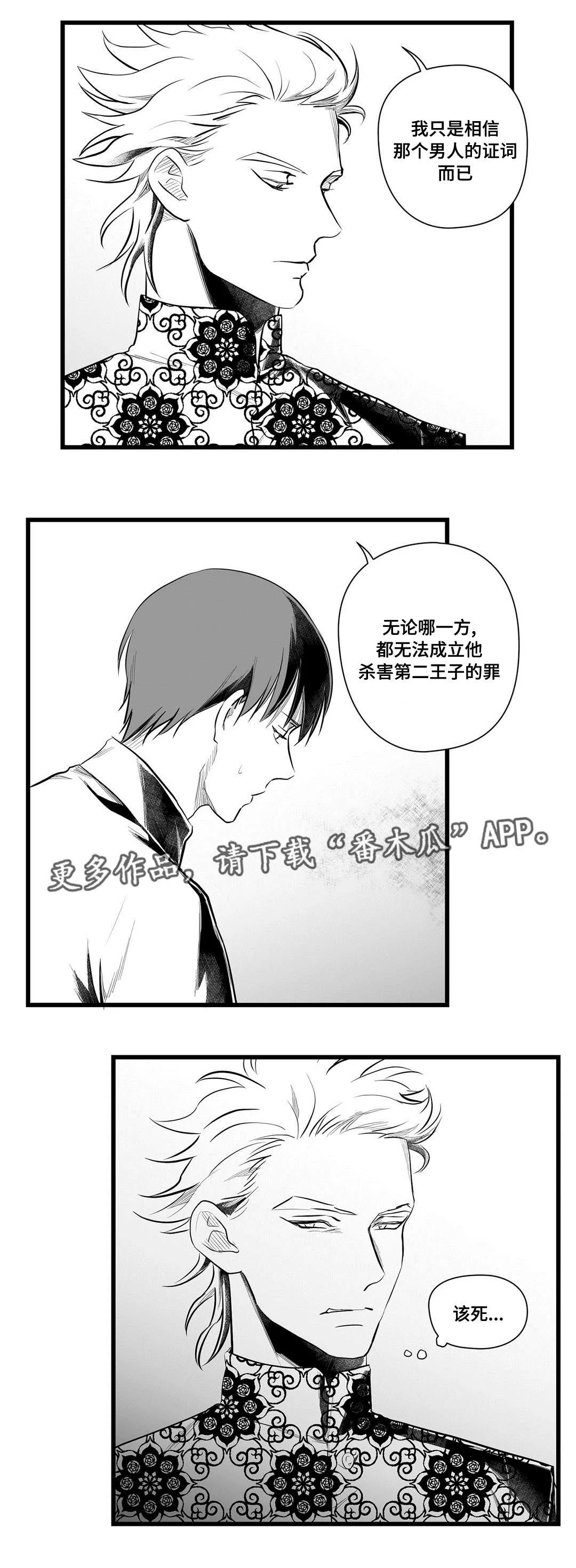 巫师和王子的故事漫画,第47章：审判15图