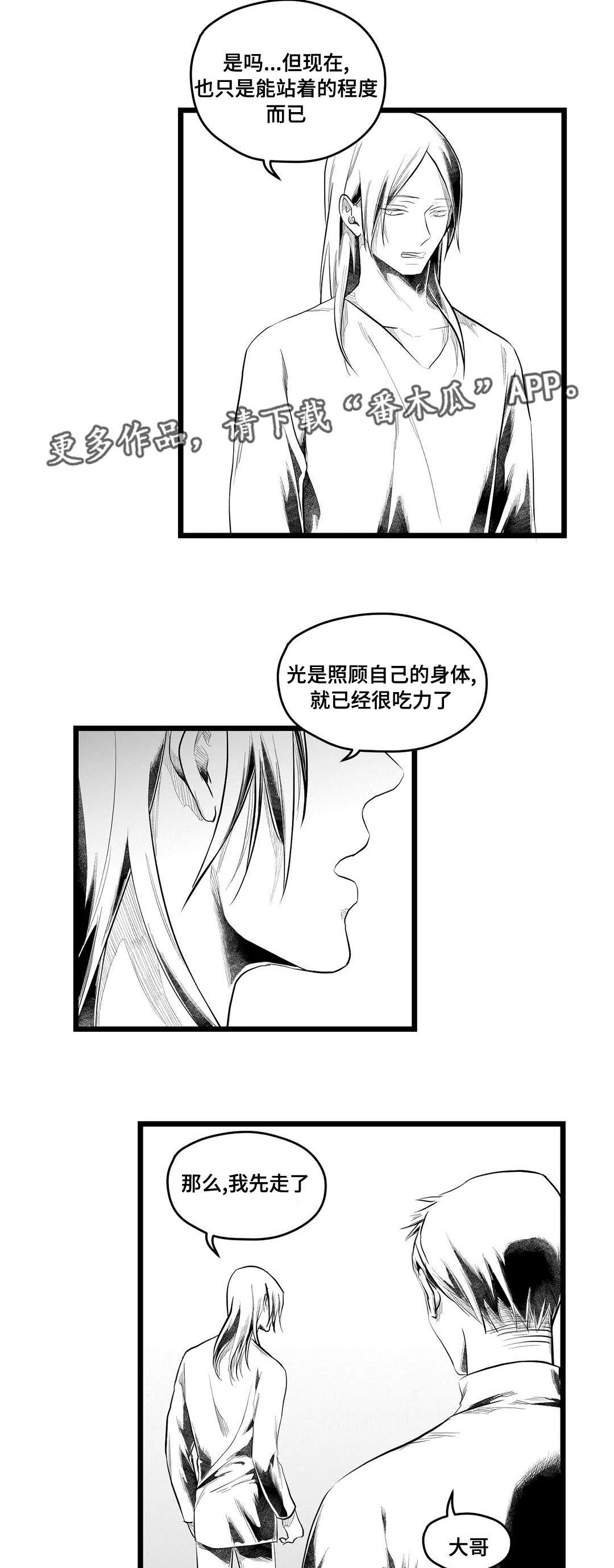 野兽公主与王子漫画漫画,第86章：病危15图