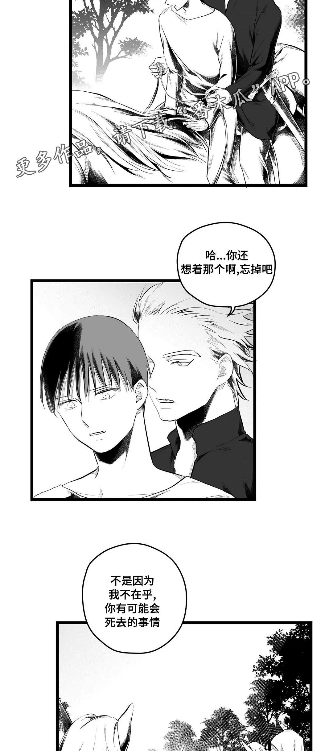 王子和巫师二三事番外漫画,第83章：手段3图