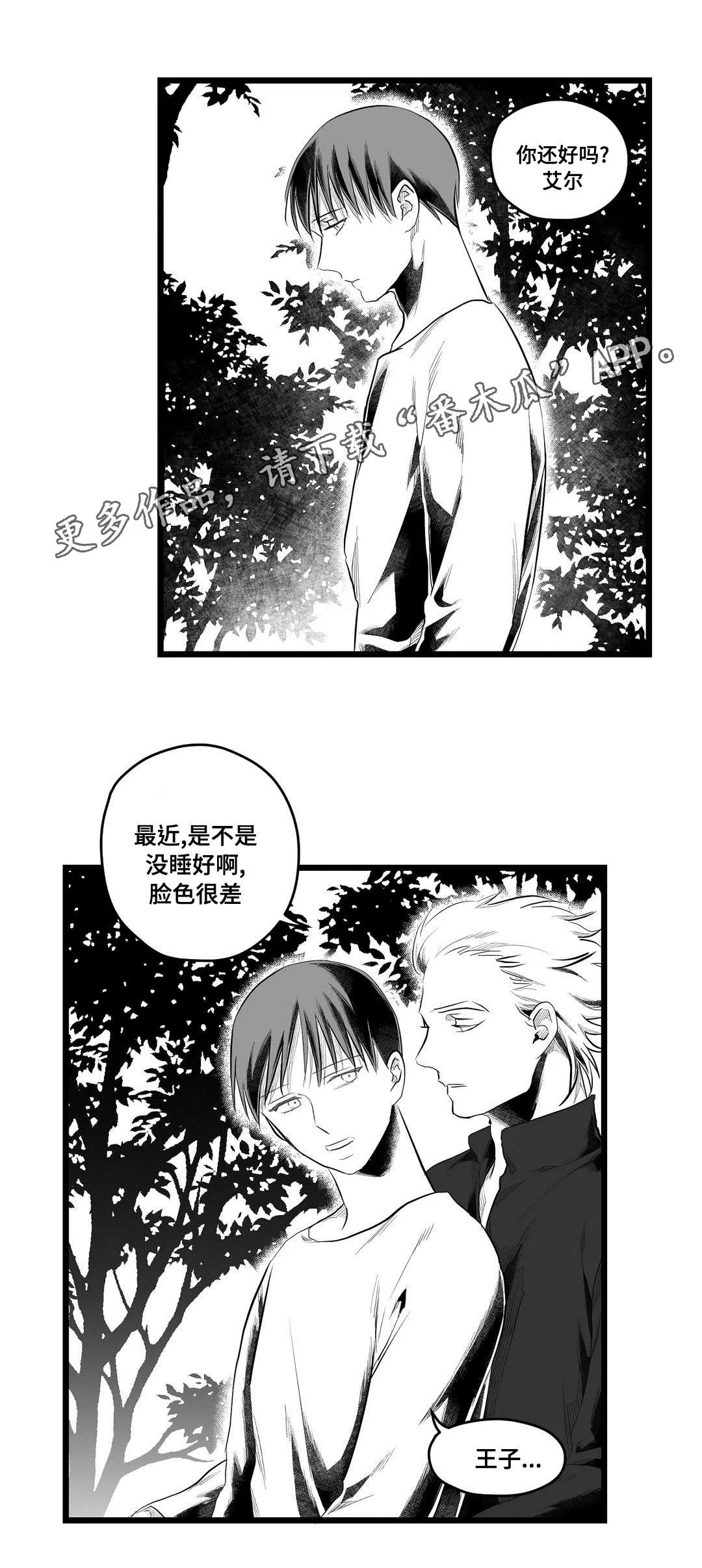 王子和巫师二三事番外漫画,第83章：手段1图