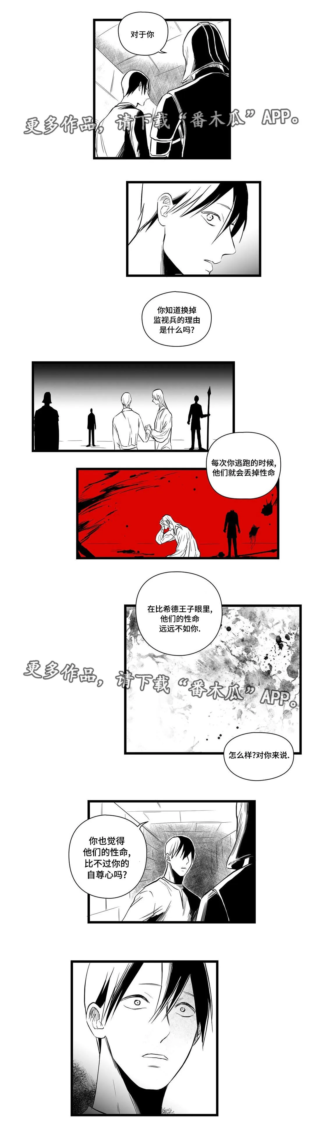 魅力王子巫师泰剧漫画,第9章：违和感8图