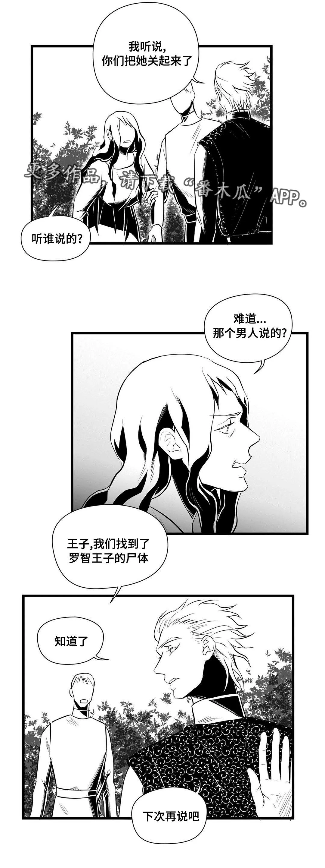 魅力王子巫师泰剧漫画,第33章：来了啊3图