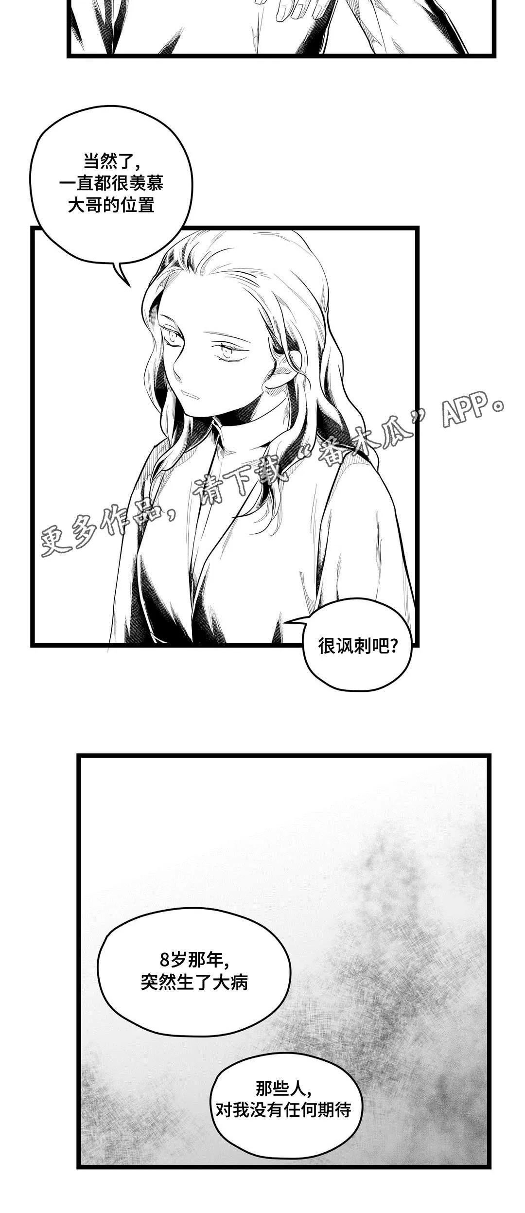 王子与巫师的二三漫画,第76章：故事12图