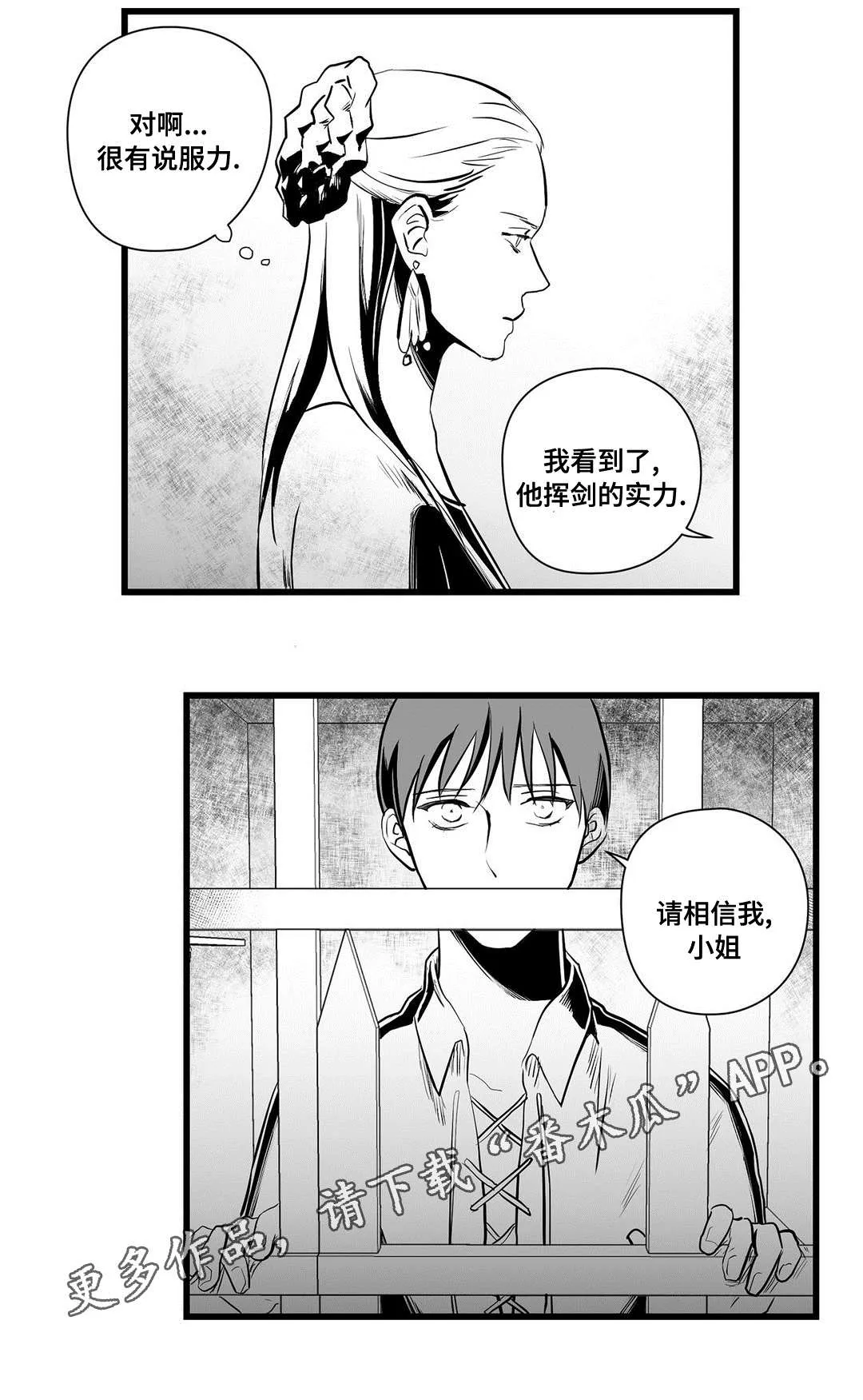 王子与巫师漫画漫画,第31章：那个女人4图