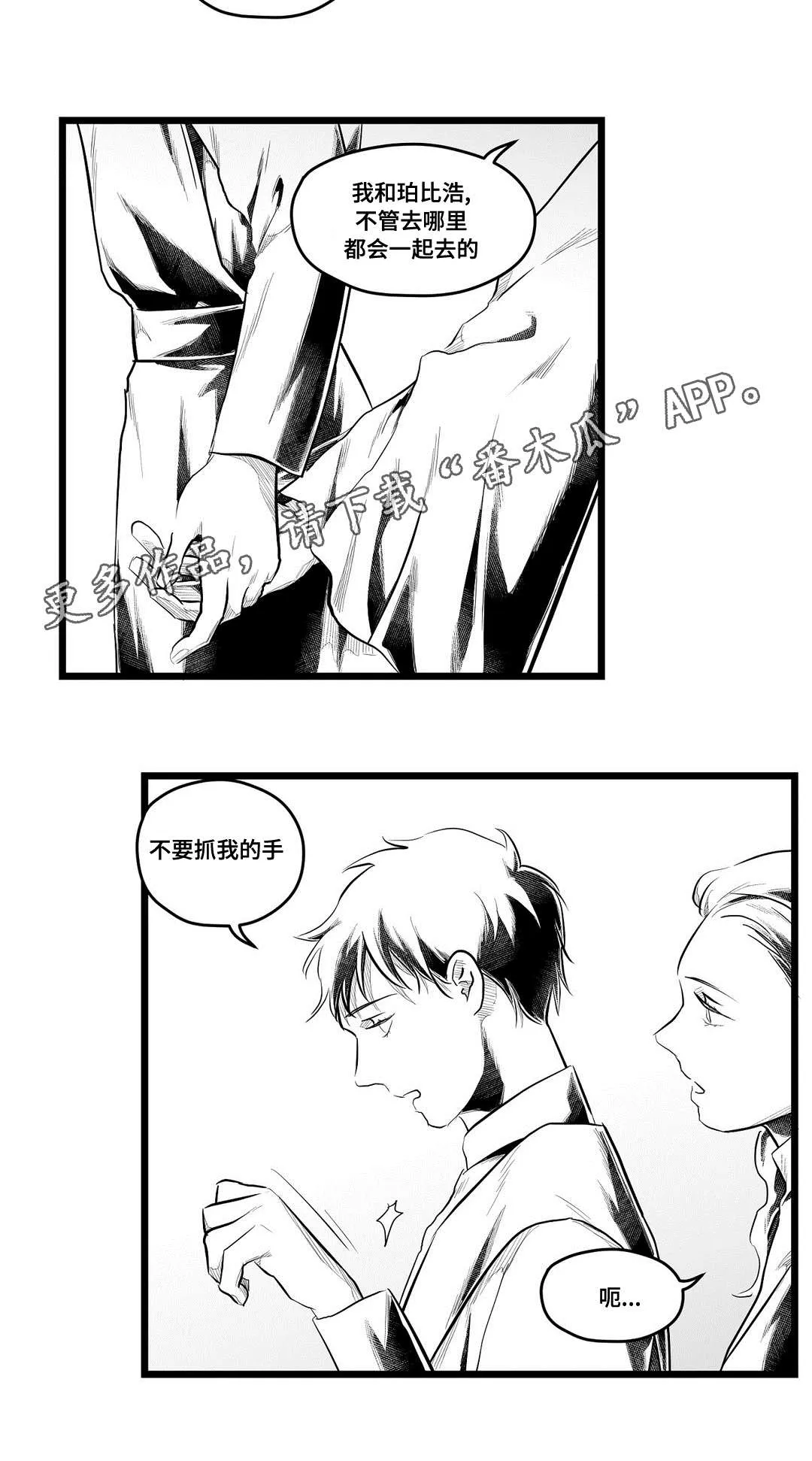 森林里的王子和巫师漫画,第74章：胆小鬼14图