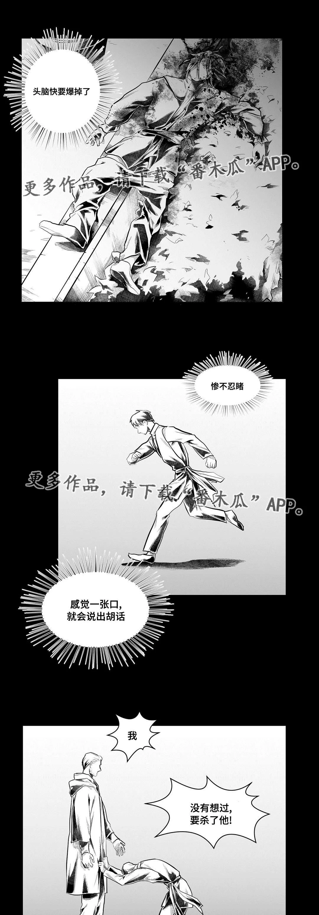 巫师与王子的二三事漫画,第79章：杀人14图