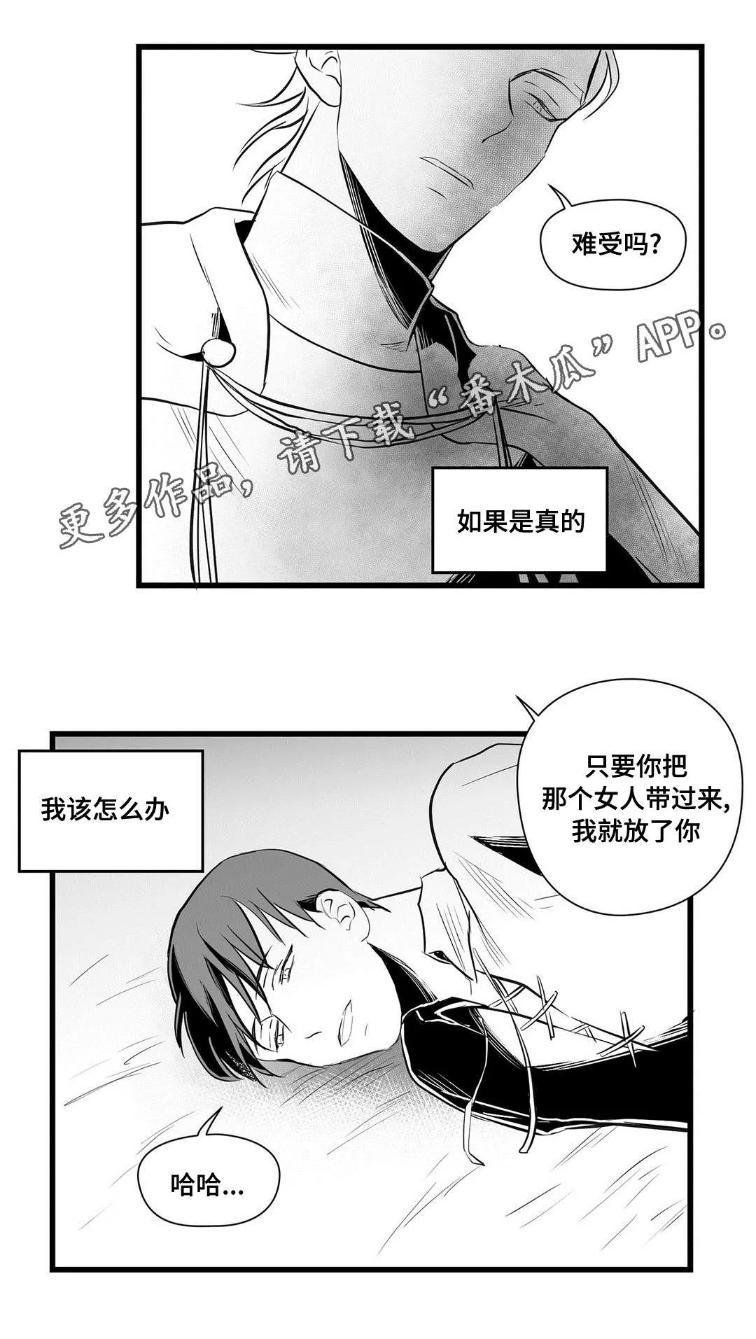 巫师2王子杀不杀漫画,第29章：抛弃10图