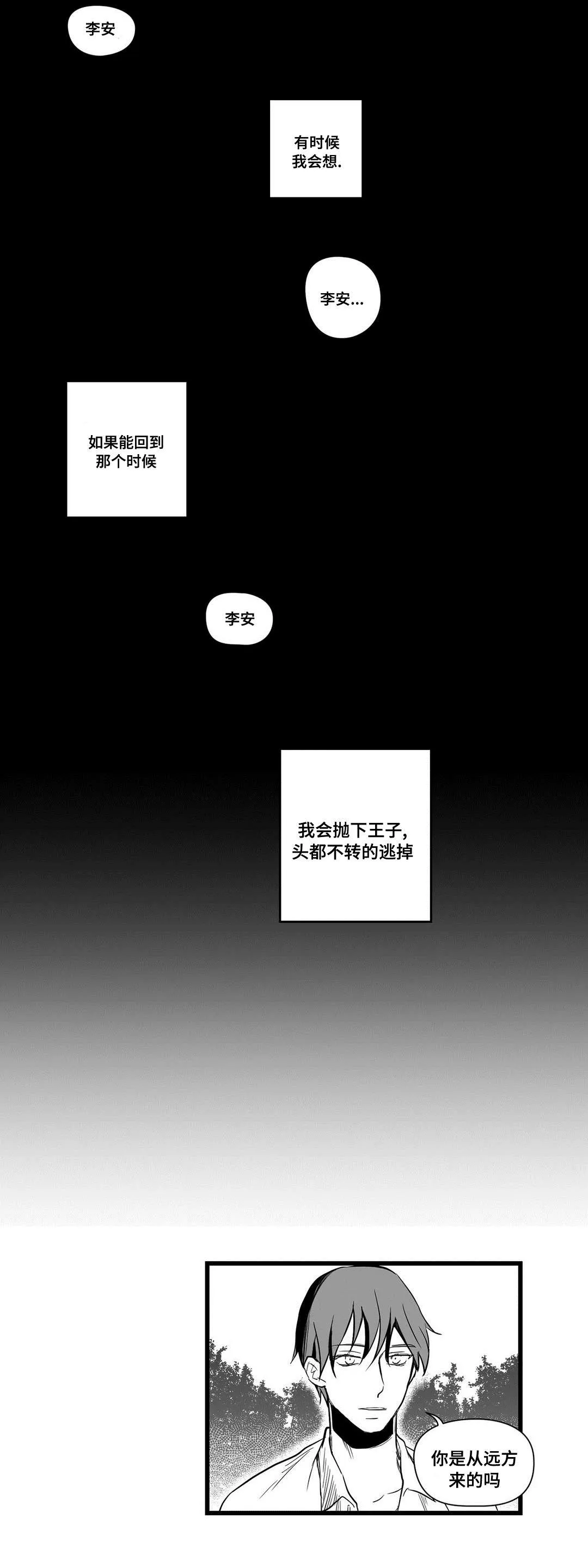 巫师漫画图片漫画,第19章：打猎6图