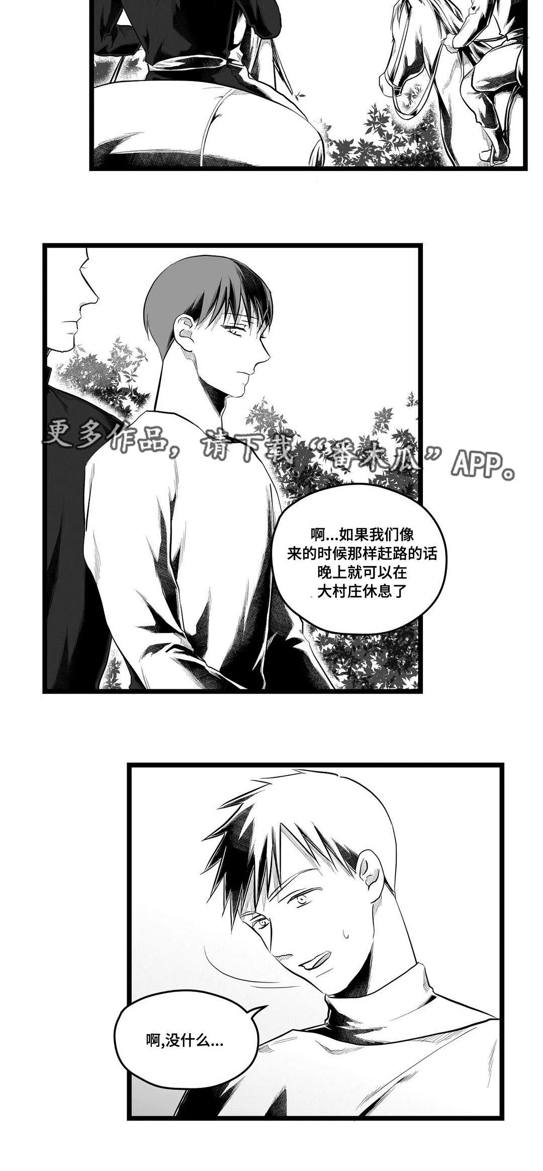 森林里的王子和巫师漫画,第74章：胆小鬼12图