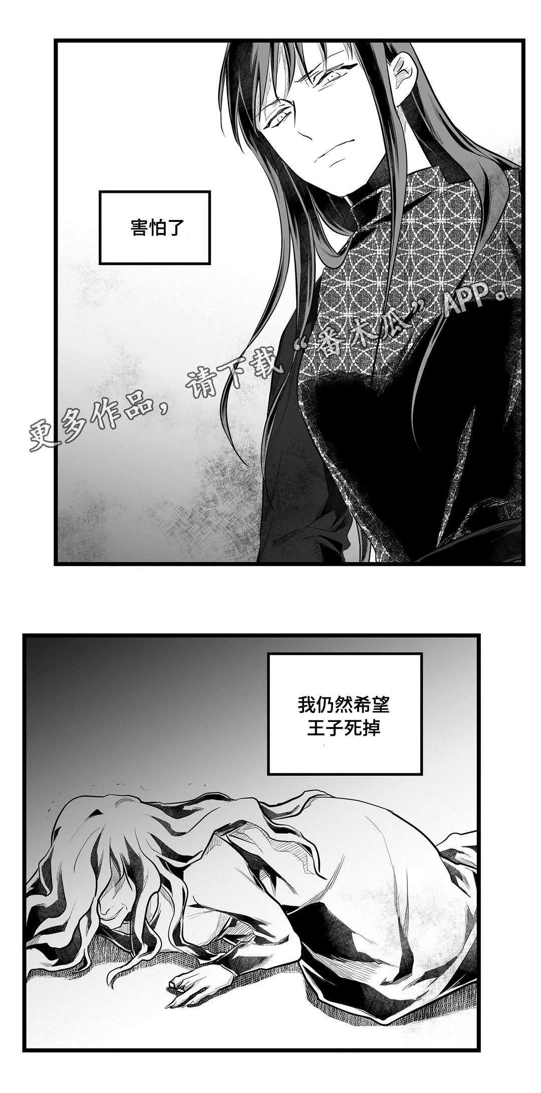 王子与女巫漫画,第56章：害怕12图