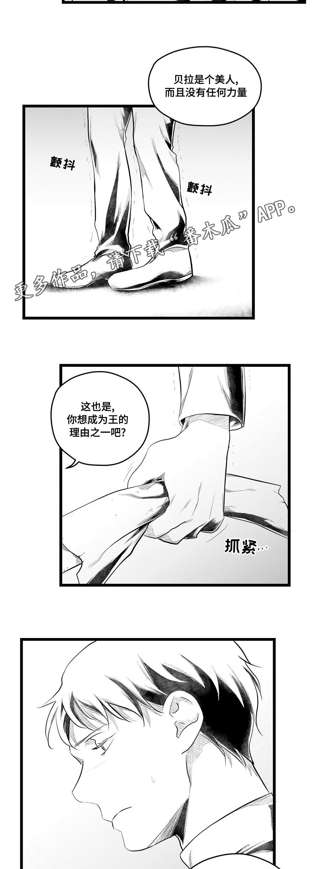 王子与巫师的二三事百度云漫画,第77章：预见未来20图