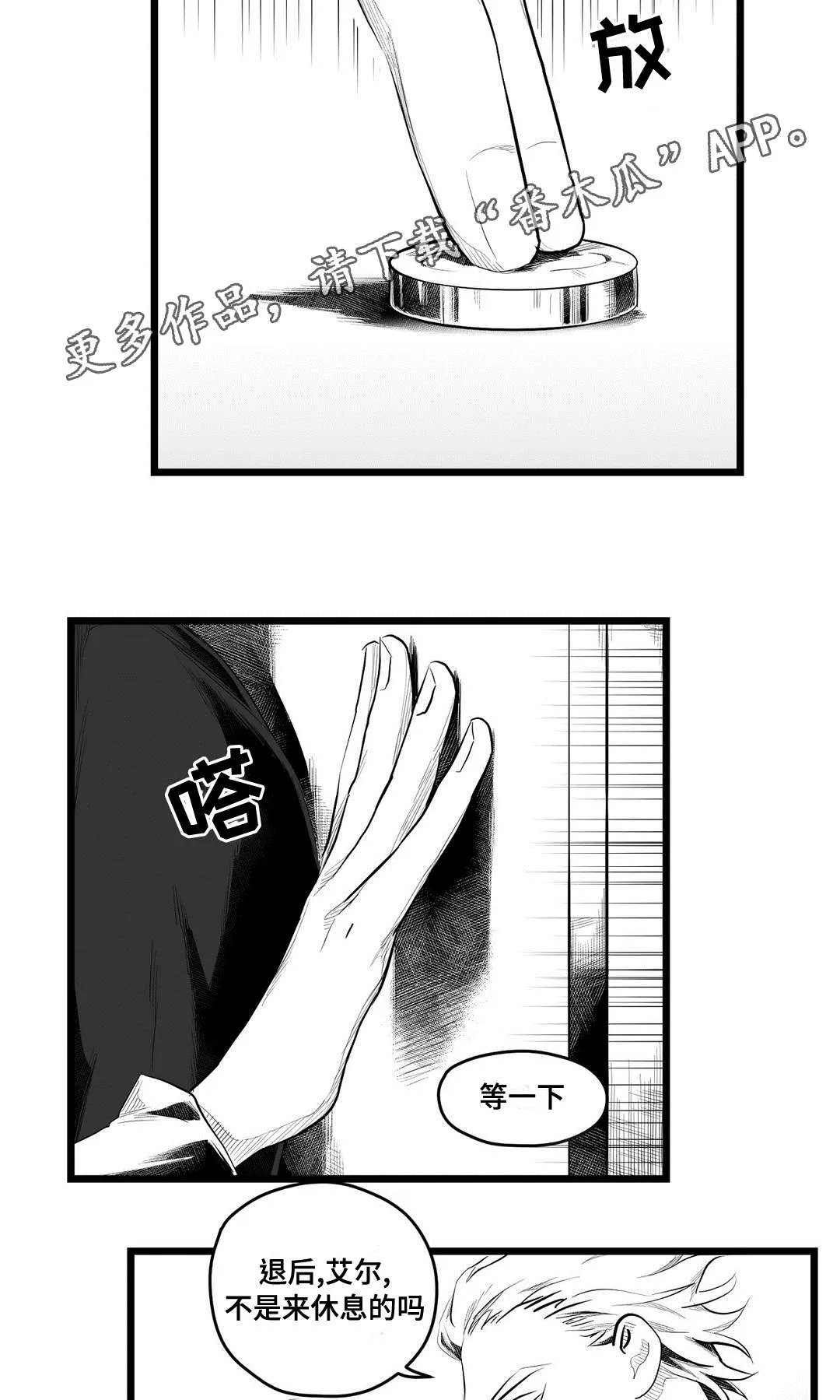 王子与巫师的二三漫画,第76章：故事17图