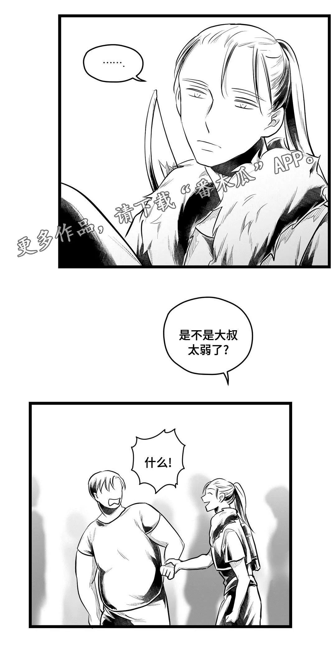 巫师与王子漫画漫画,第65章：是不是你12图