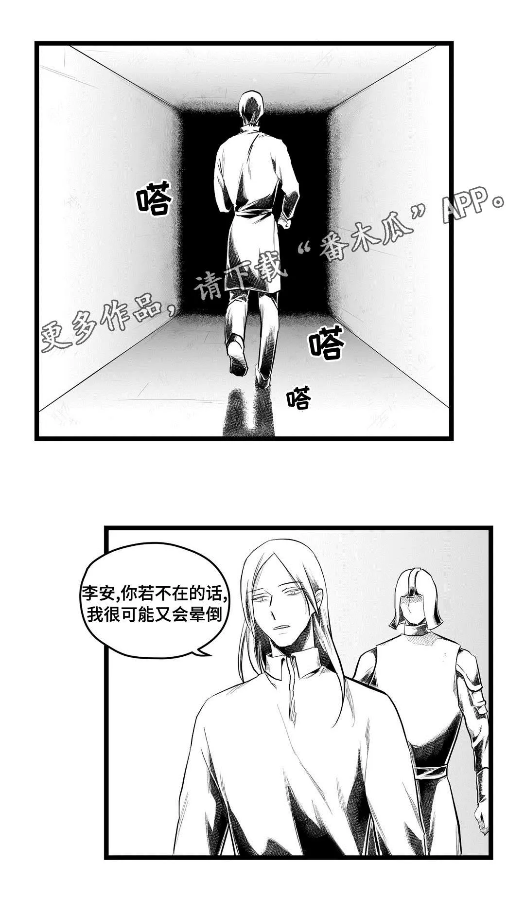 巫师与王子漫画漫画,第81章：单纯1图