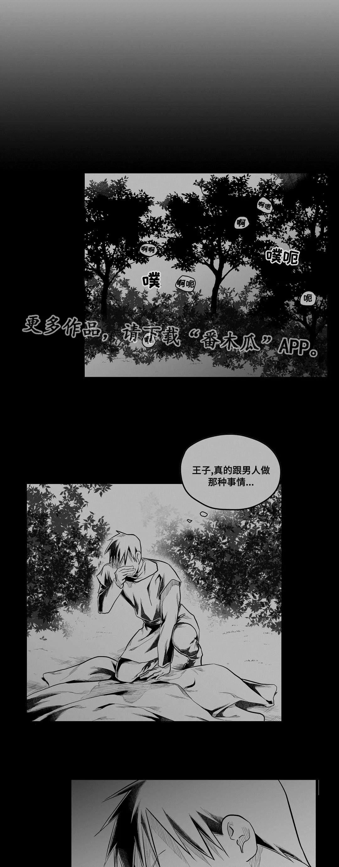 森林里的王子和巫师漫画,第74章：胆小鬼10图