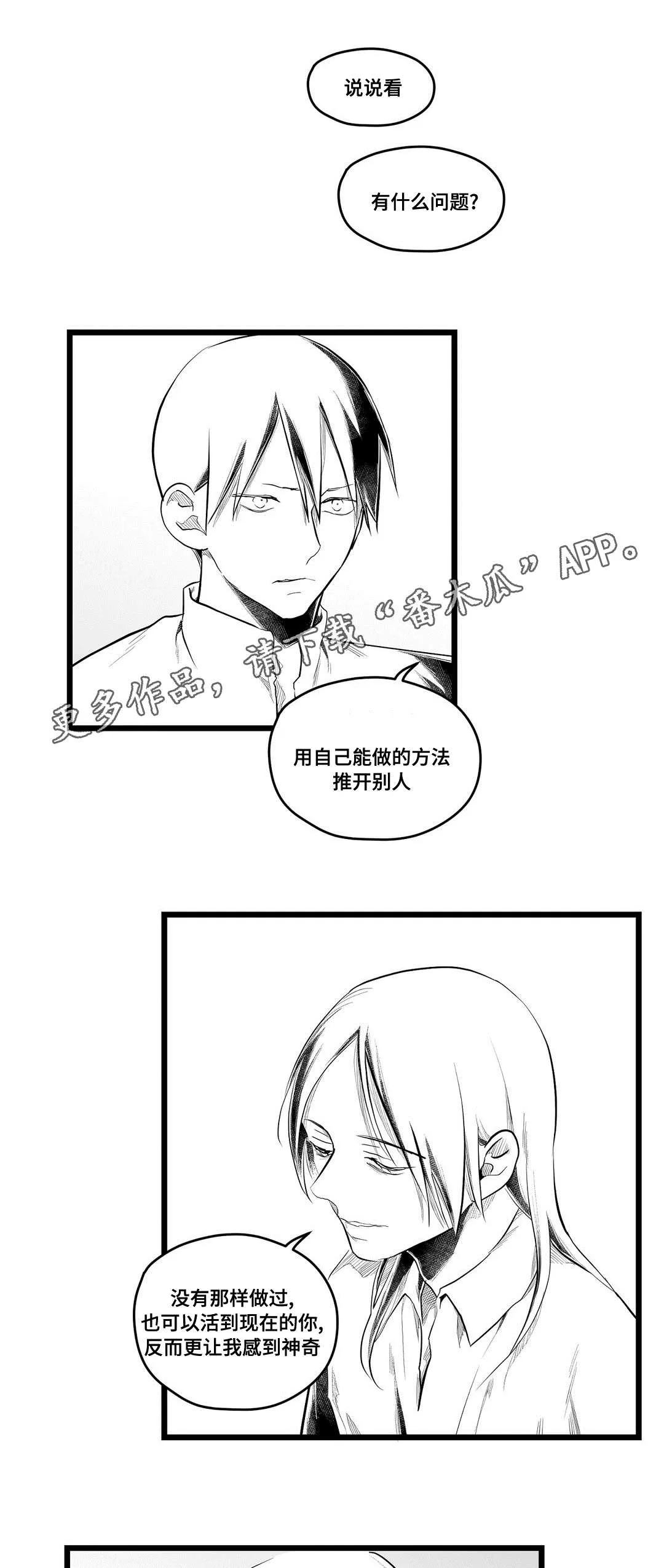 巫师与王子的二三事漫画,第79章：杀人1图