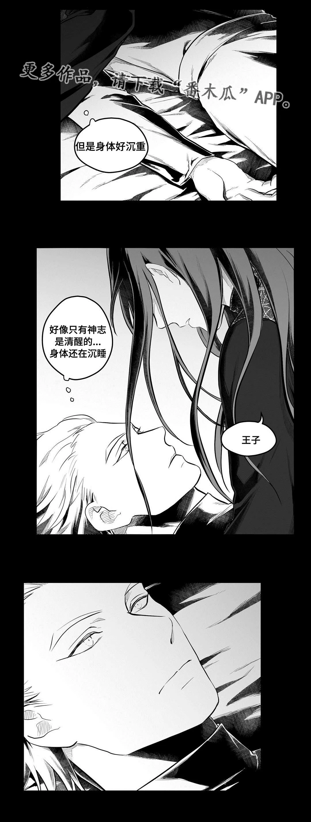 王子与女巫漫画,第56章：害怕3图