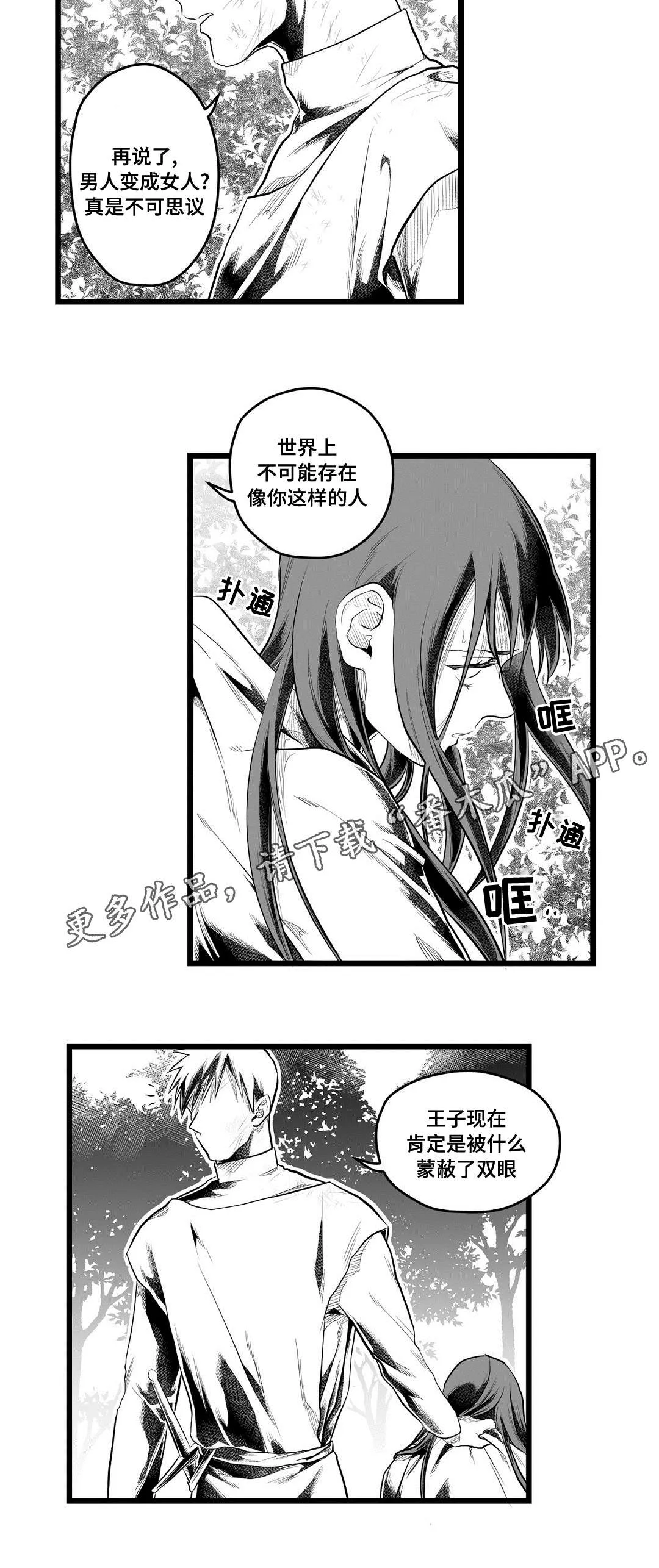 森林里的王子和巫师漫画,第87章：抓住4图