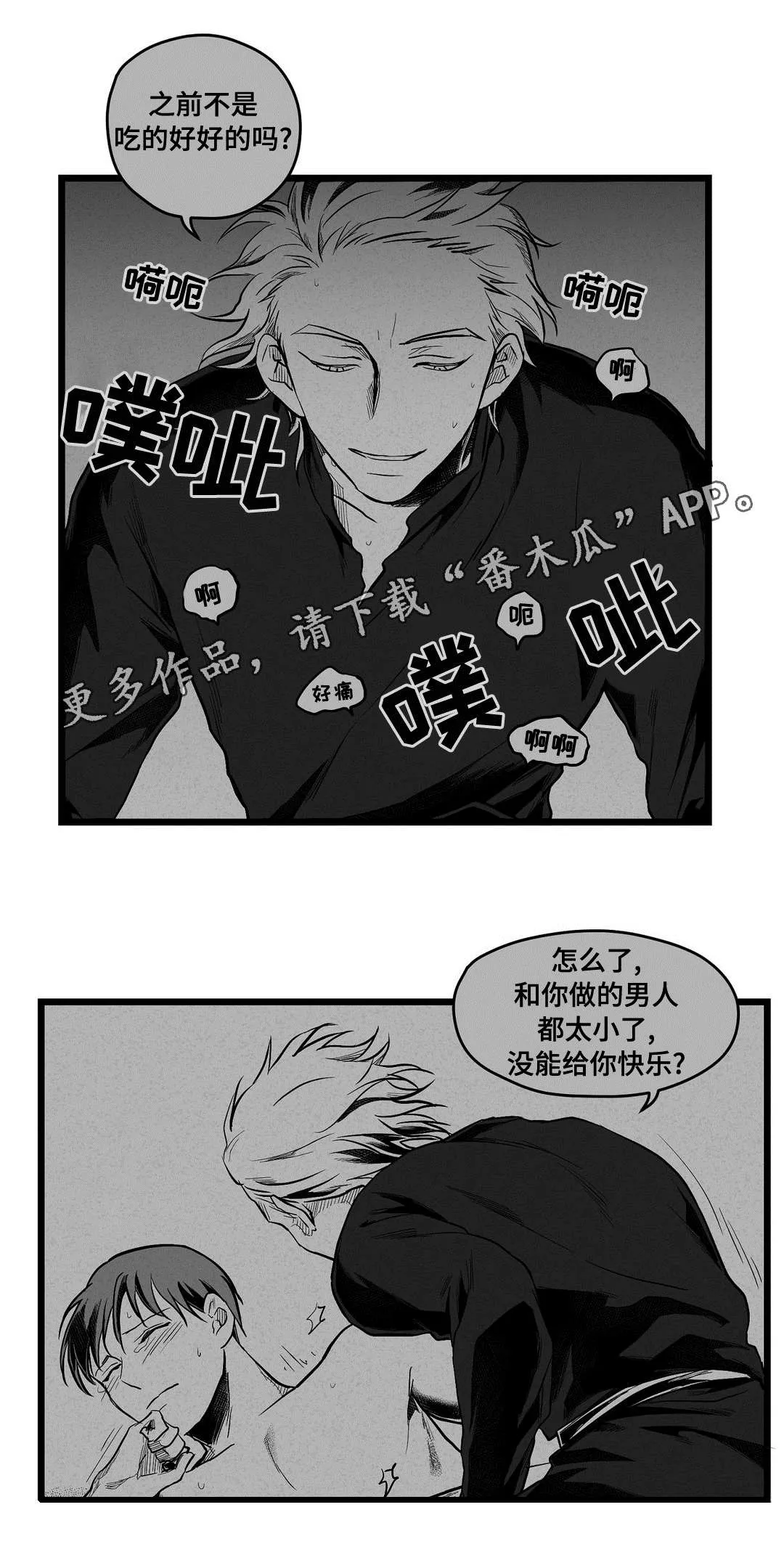 巫师与王子漫画漫画,第59章：错误24图