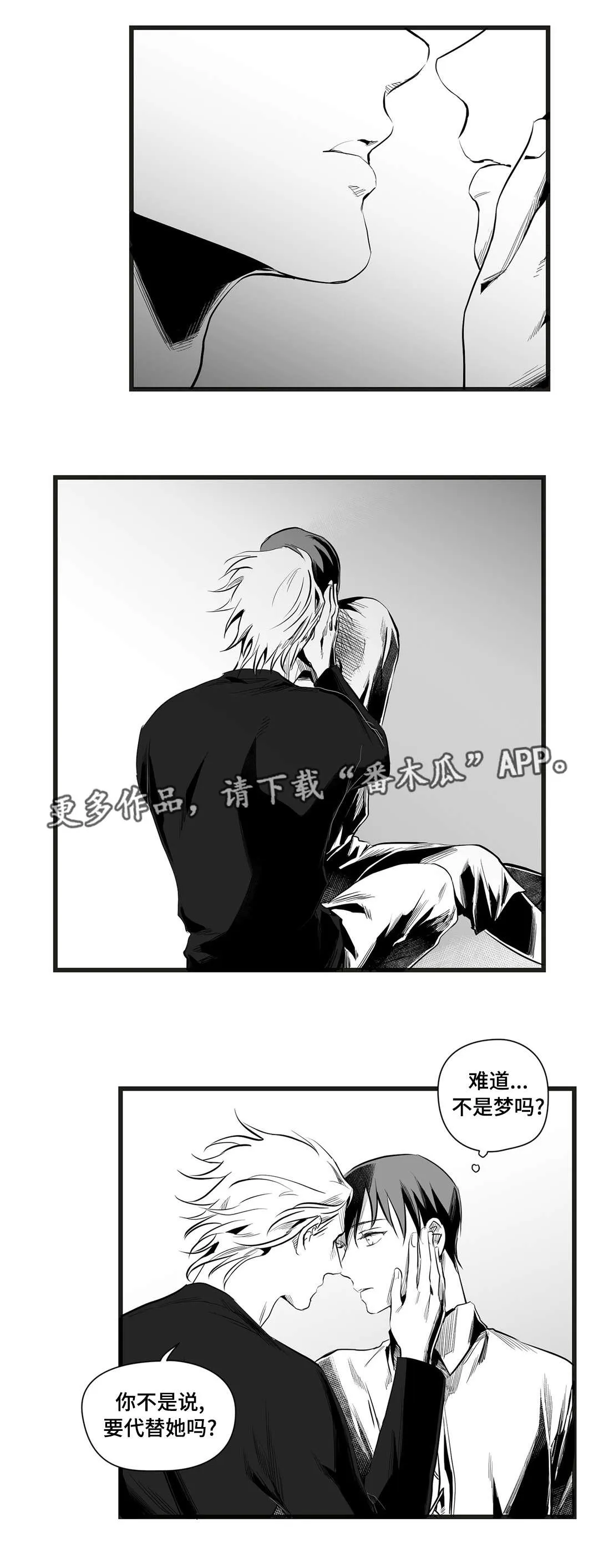 巫师与狮子漫画漫画,第38章：代替6图