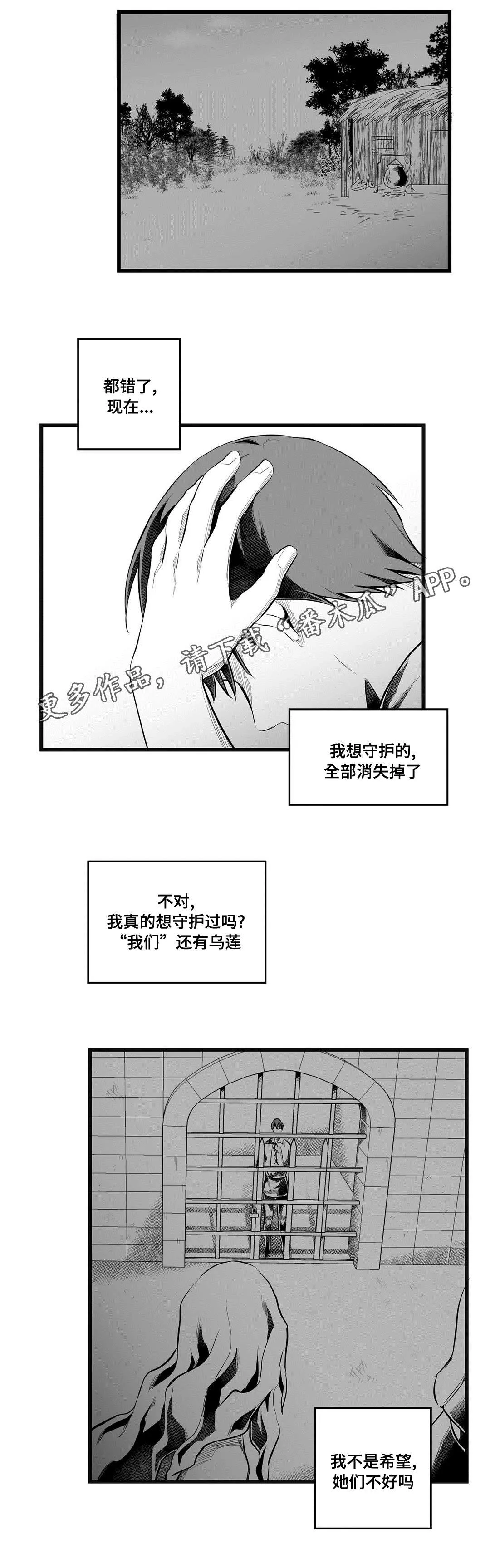 巫师与王子漫画漫画,第49章：守护16图